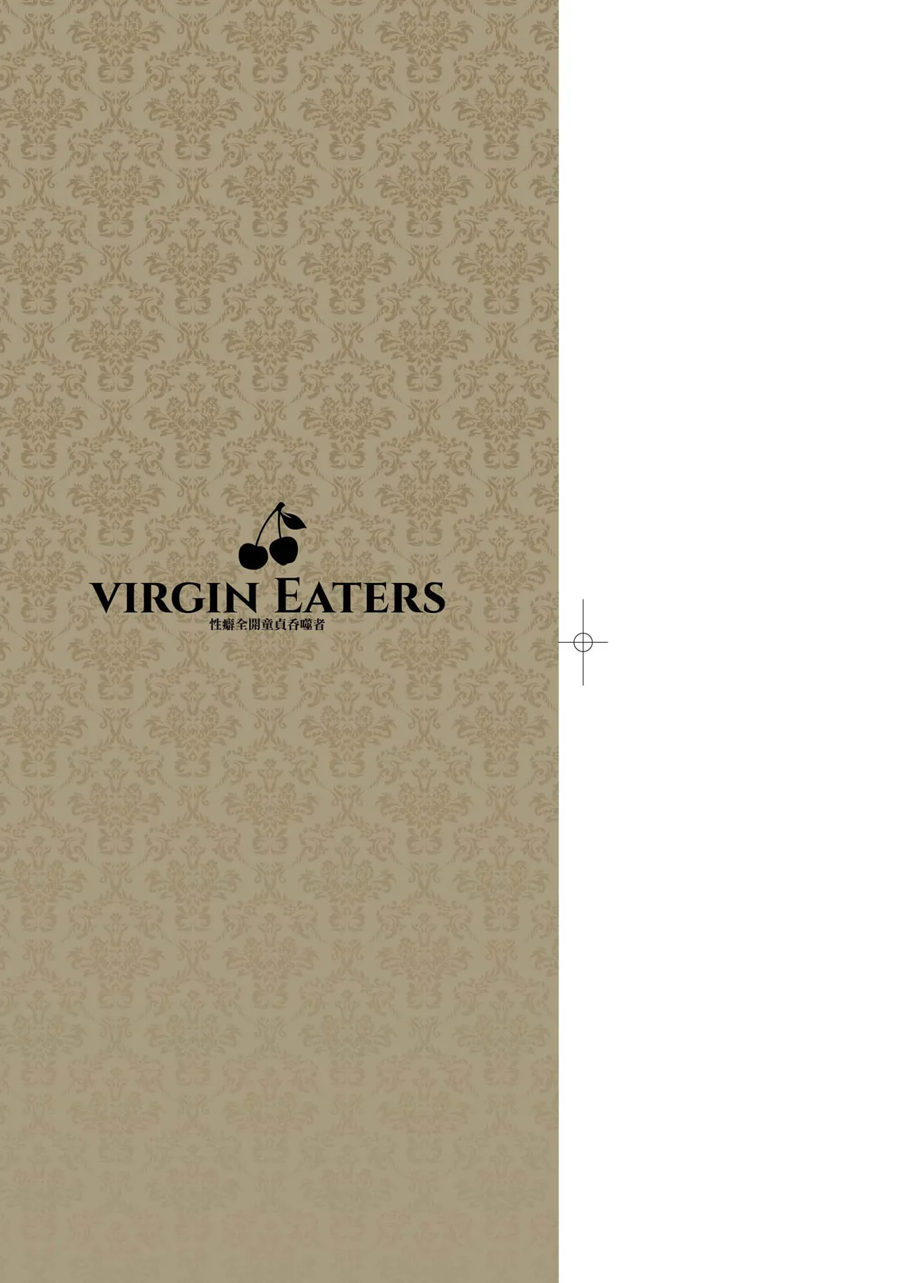 Virgin Eaters | 性癖全開童貞吞噬者 - Page 4