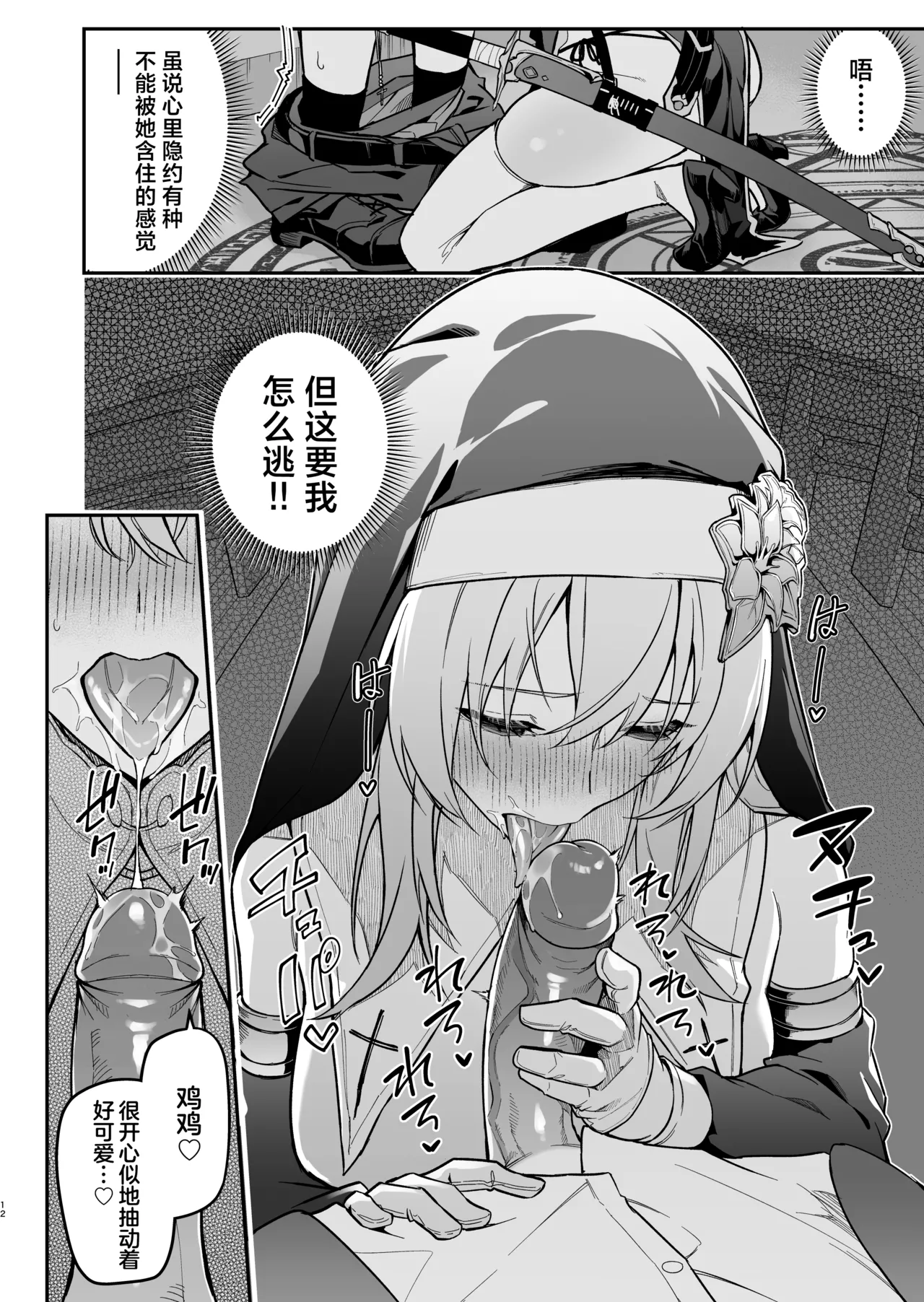 Yuusha level up de Sister kara Shukufuku o | 勇者在等级提升后于修女处得到祝福 page 12 original parody - big breasts nun hentai manga - read online free