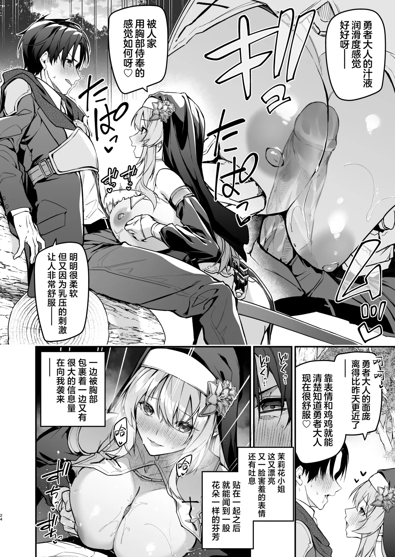 Yuusha level up de Sister kara Shukufuku o | 勇者在等级提升后于修女处得到祝福 page 24 original parody - big breasts nun hentai manga - read online free