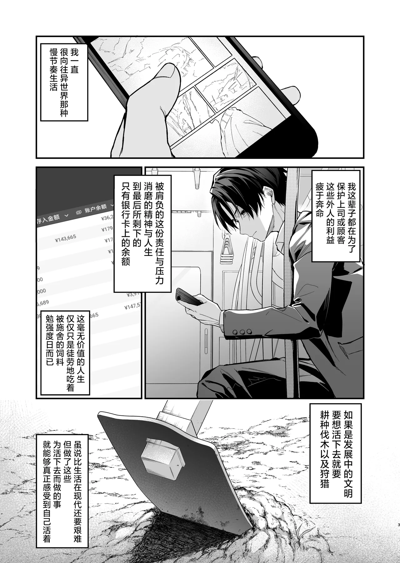 Yuusha level up de Sister kara Shukufuku o | 勇者在等级提升后于修女处得到祝福 - Page 3