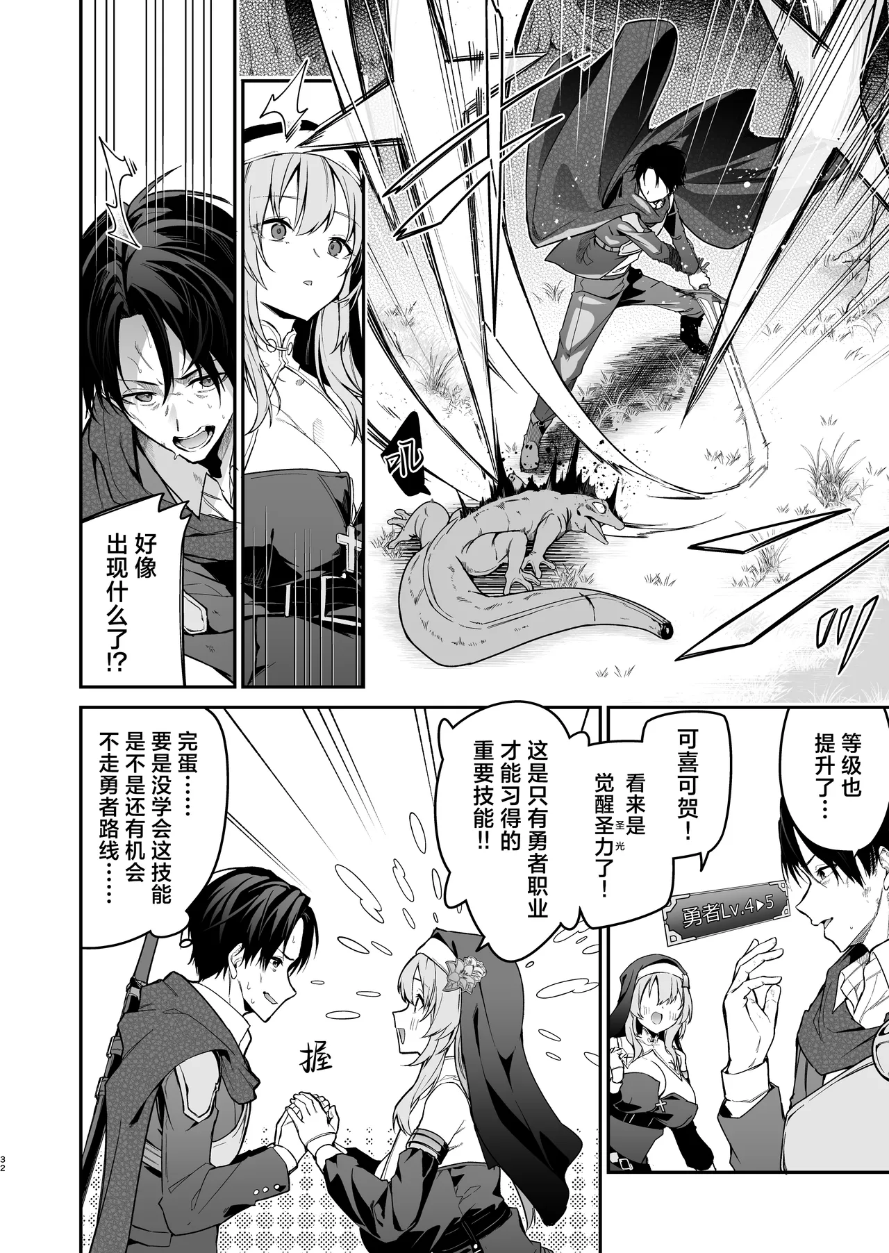 Yuusha level up de Sister kara Shukufuku o | 勇者在等级提升后于修女处得到祝福 - Page 32