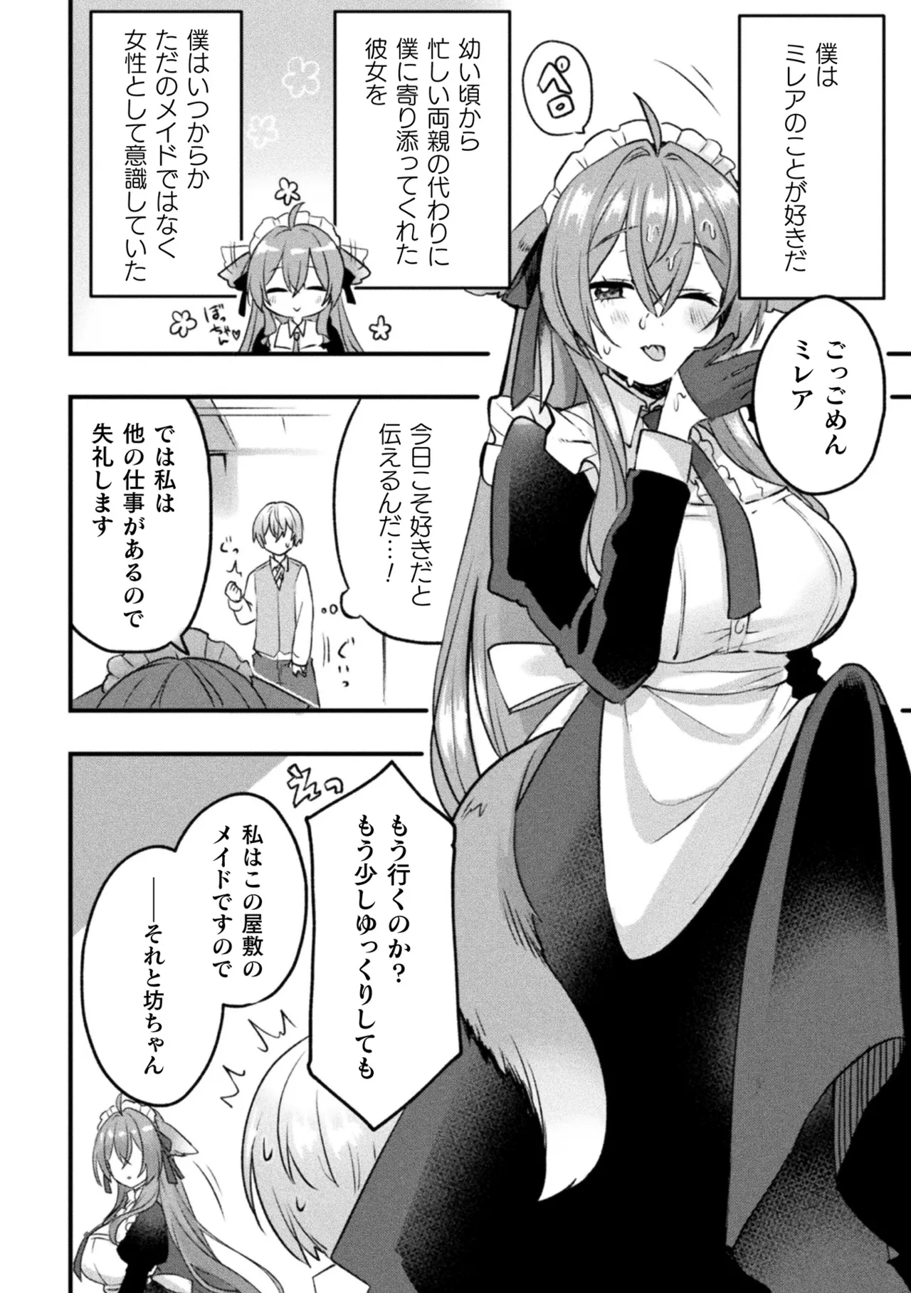 [Anthology] Bessatsu Comic Unreal Kemomimi Ecchi ~Hatsujouki o Kikkake ni Musubareta Kemokko-tachi~ Vol.2 [Digital] page 53 - maid big breasts hentai manga - read online free