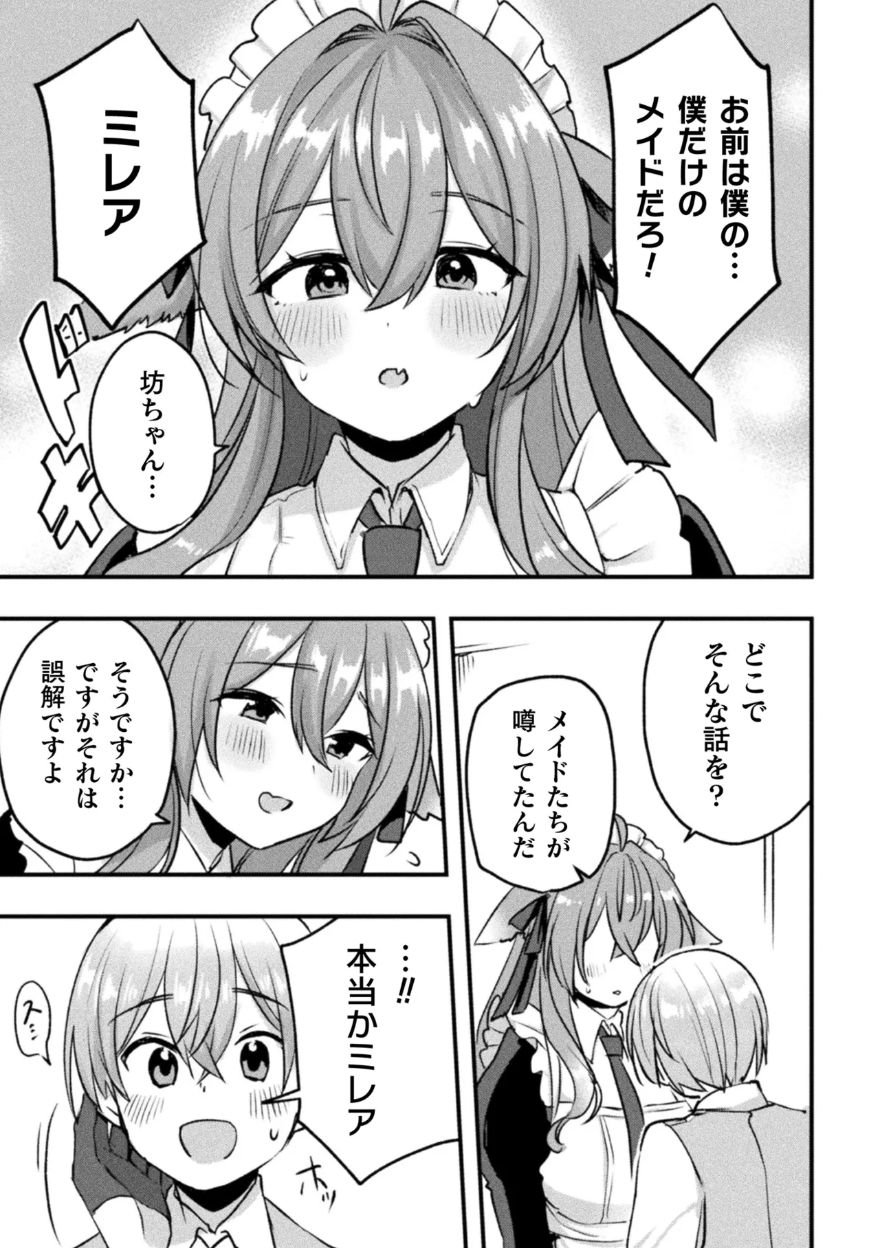 [Anthology] Bessatsu Comic Unreal Kemomimi Ecchi ~Hatsujouki o Kikkake ni Musubareta Kemokko-tachi~ Vol.2 [Digital] page 58 - maid big breasts hentai manga - read online free