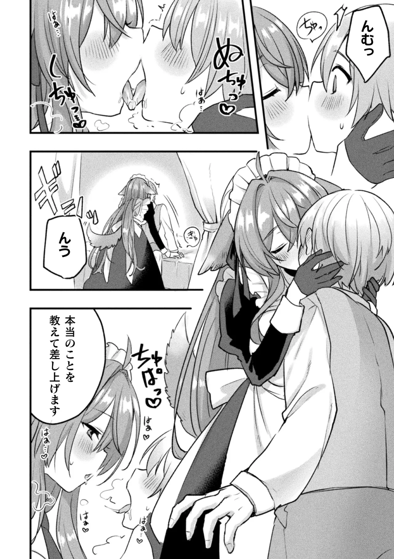 [Anthology] Bessatsu Comic Unreal Kemomimi Ecchi ~Hatsujouki o Kikkake ni Musubareta Kemokko-tachi~ Vol.2 [Digital] page 59 - maid big breasts hentai manga - read online free