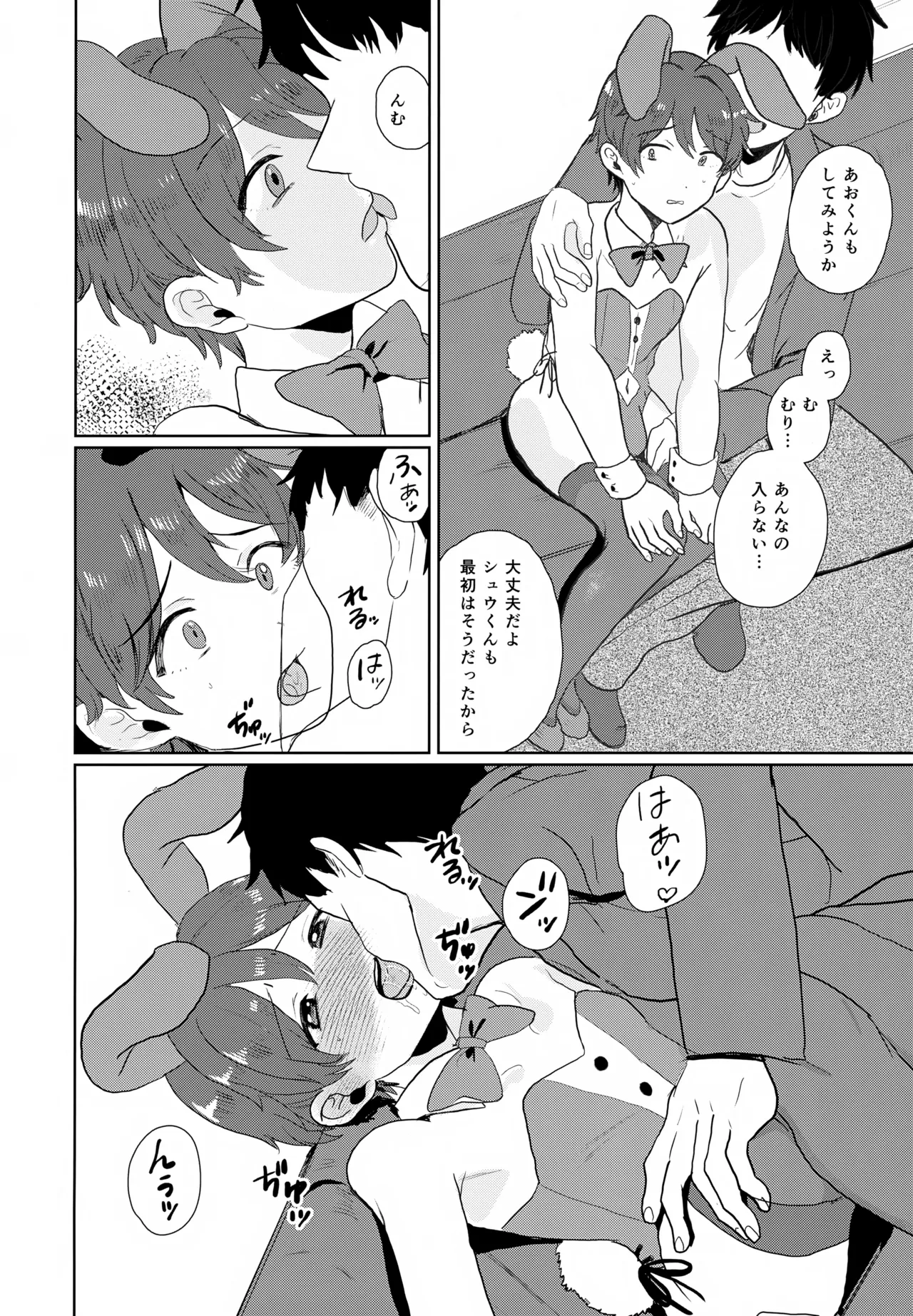 Honey Bunny Makimura-kun no Himitsu no Arubaito - Page 9