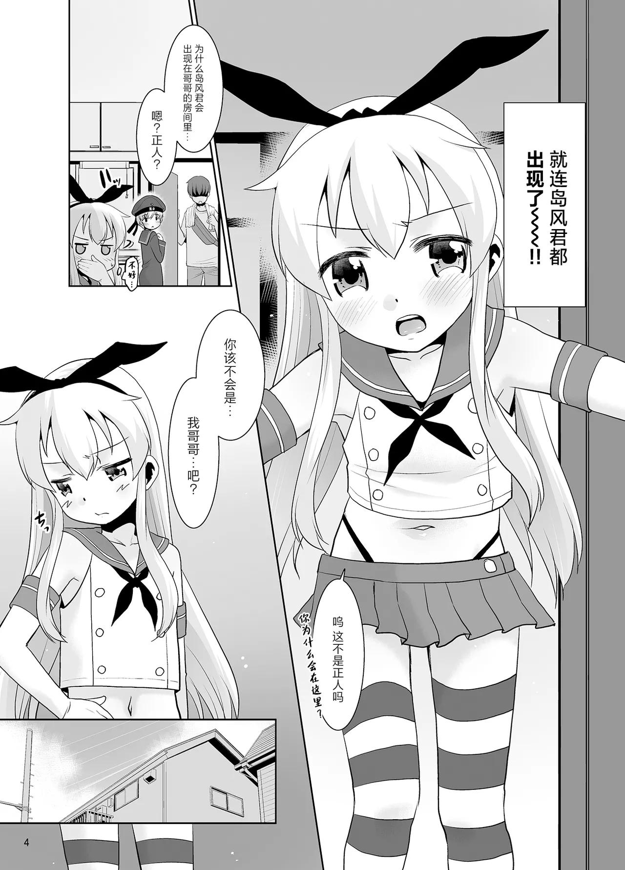 Ani ga Zuibun Mae kara Shimakaze-kun datta rashiin daga Dou Sureba Ii? - Page 3
