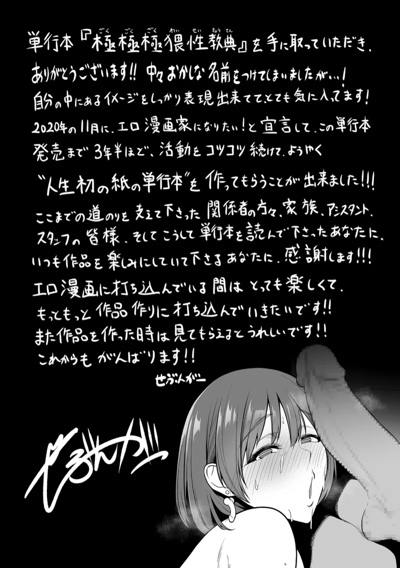 VIPファン限定・雌穴開放デー あんこ～る（単行本描き下ろし） - Page 9