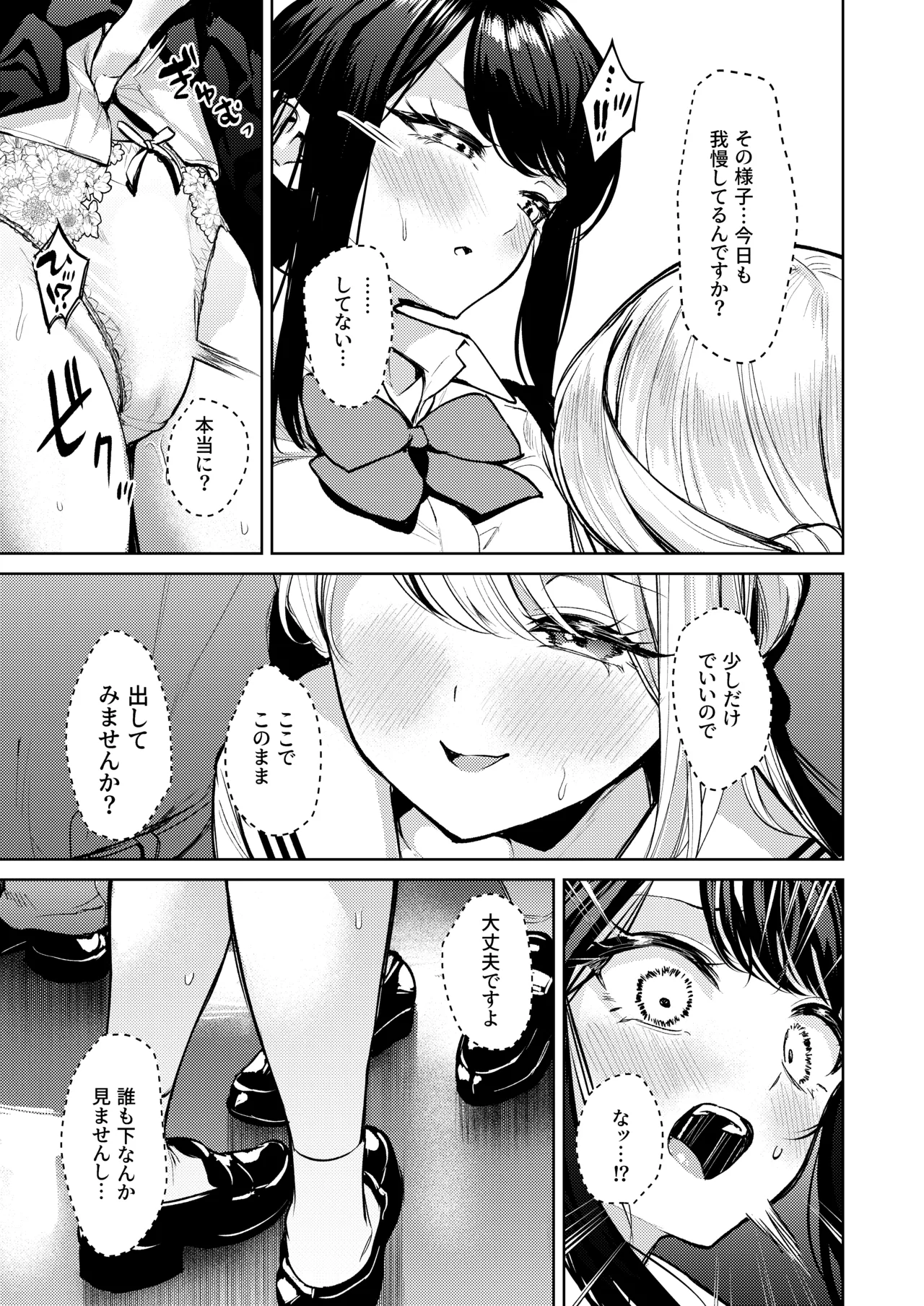 Oshigama shitetara Rezurareta - Page 12