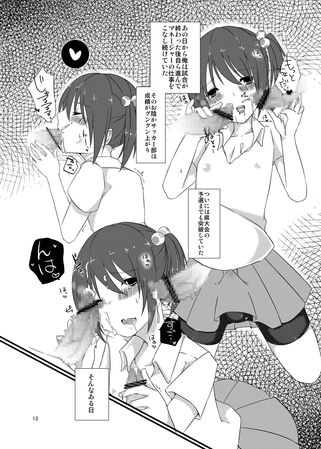 Manager no Oshigoto wa. - Page 12