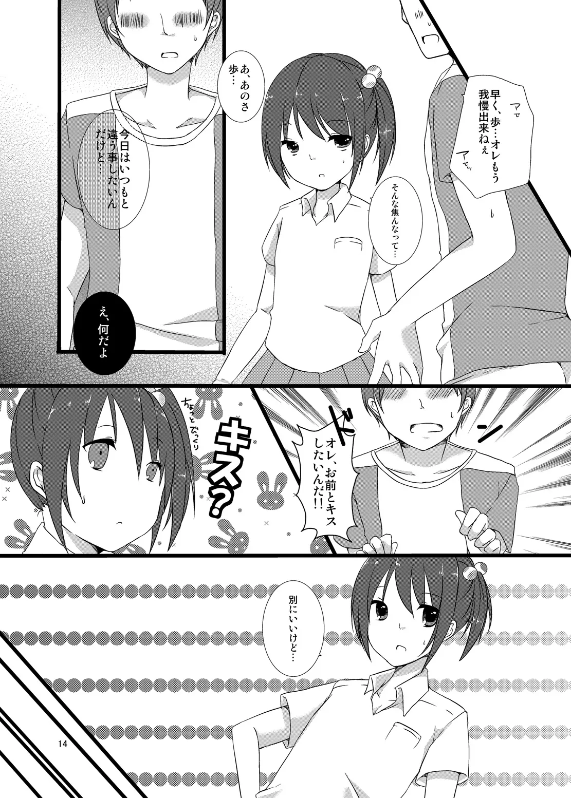 Manager no Oshigoto wa. - Page 13