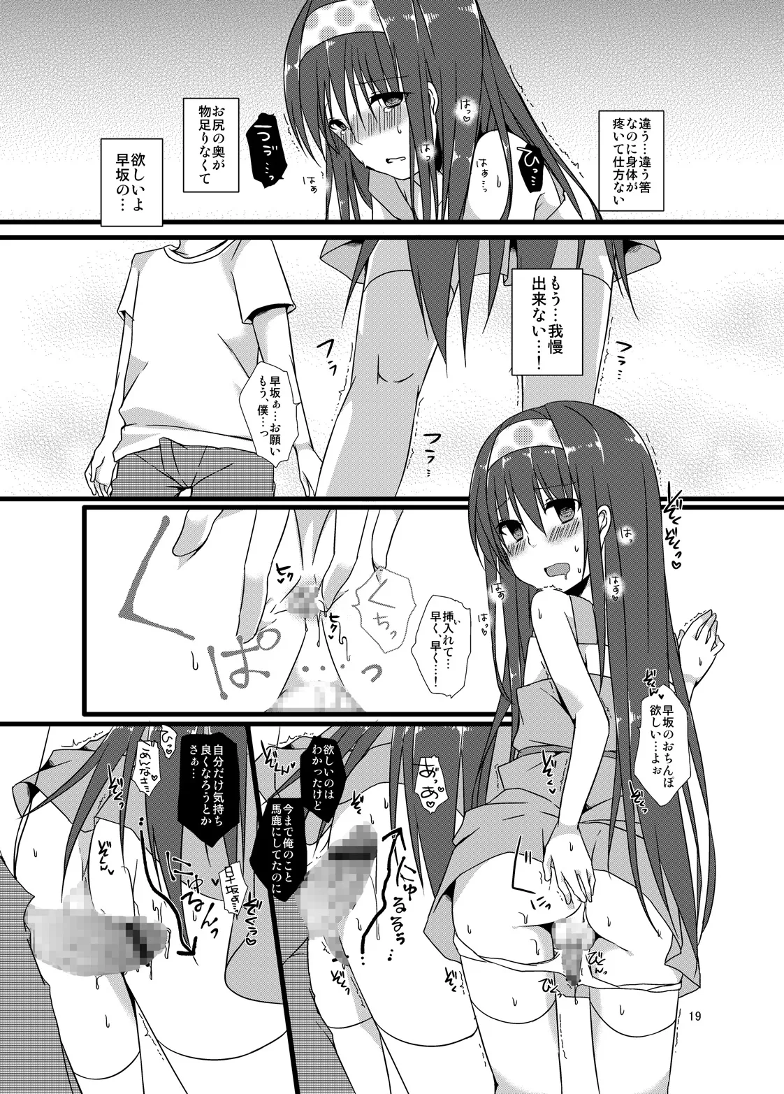 Natsuyasumi no Choukyou Nikki page 19 original parody - anal crossdressing hentai manga - read online free