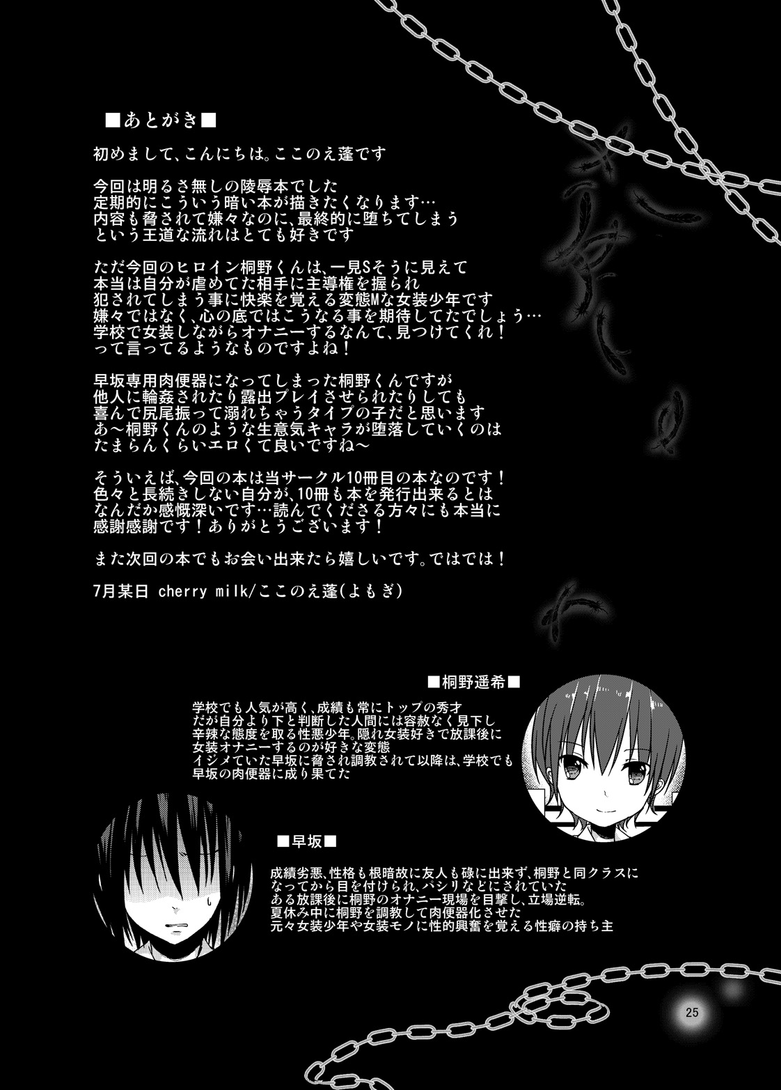 Natsuyasumi no Choukyou Nikki - Page 25