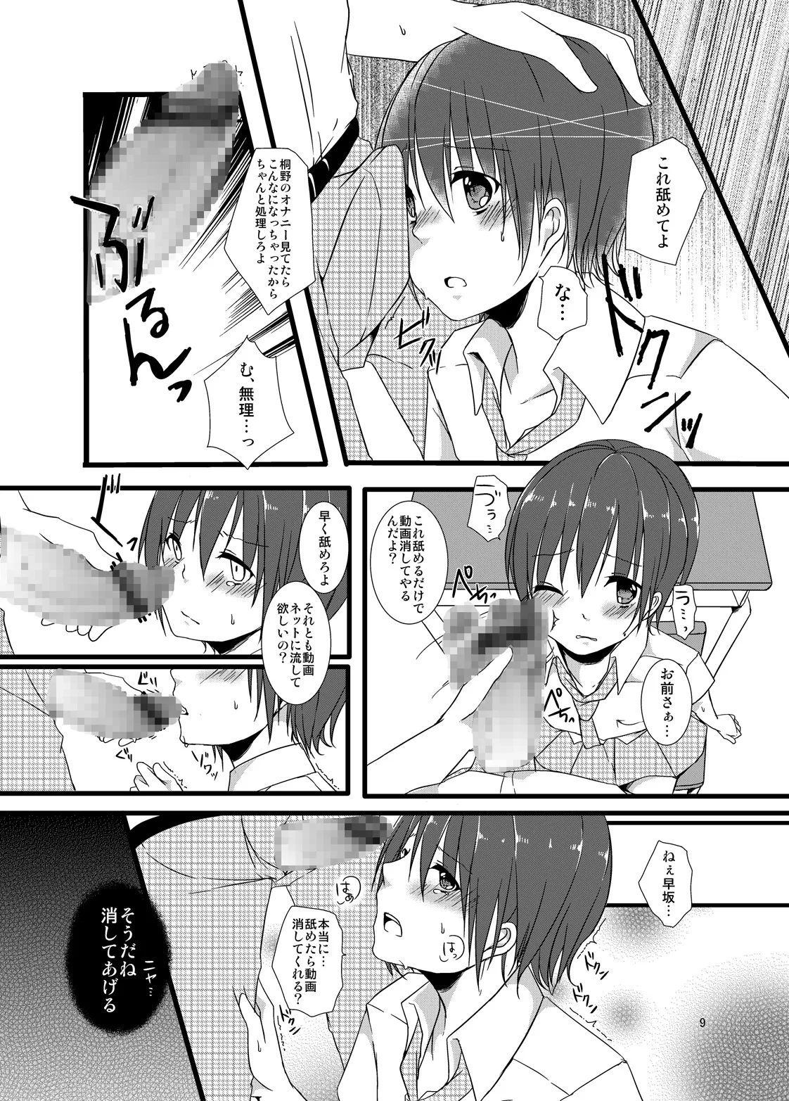 Natsuyasumi no Choukyou Nikki - Page 9