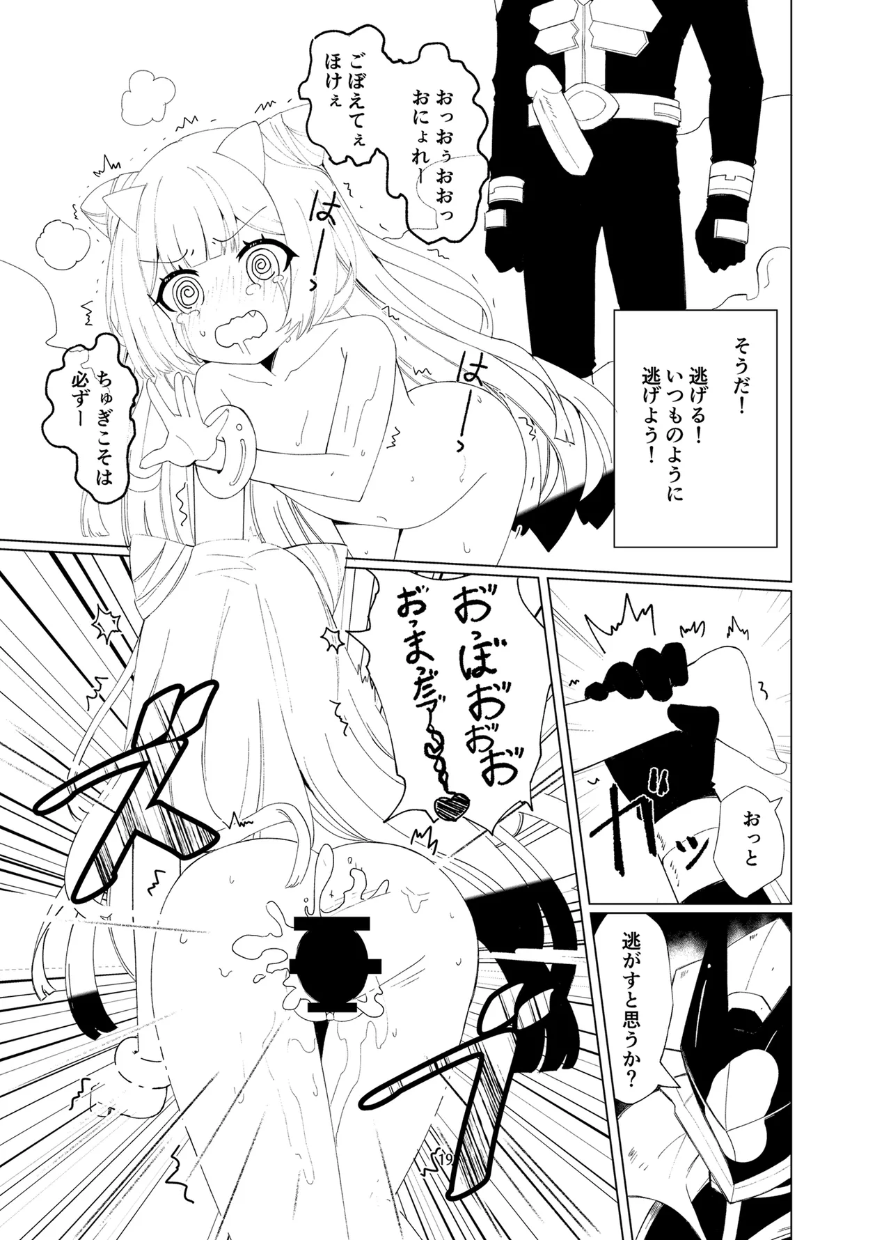 Aku no Kanbu wa Himitsu Heiki no TS-ka de Jibaku shimashita page 18 original parody - magical girl gender bender hentai manga - read online free