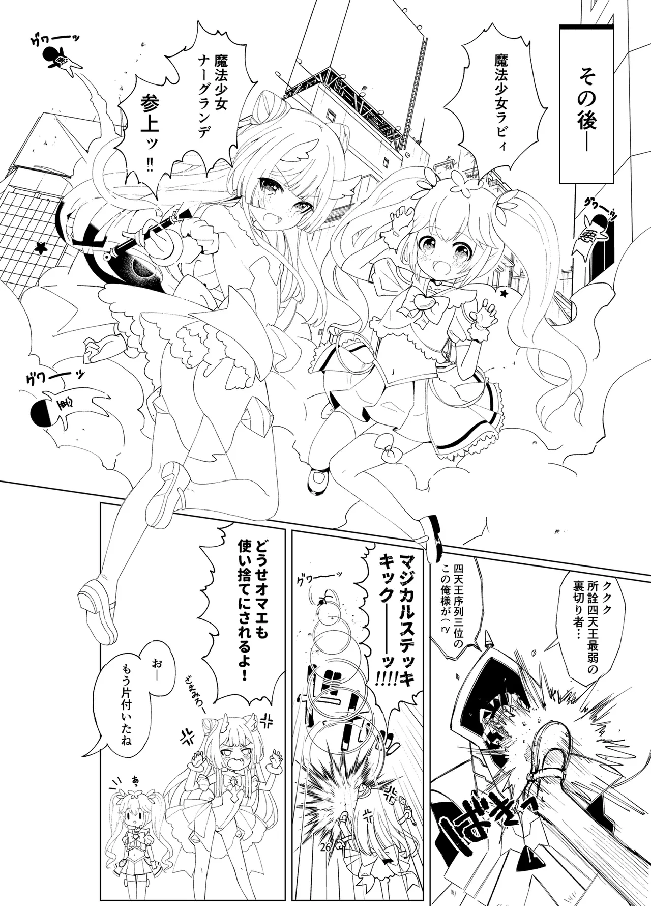 Aku no Kanbu wa Himitsu Heiki no TS-ka de Jibaku shimashita page 25 original parody - magical girl gender bender hentai manga - read online free
