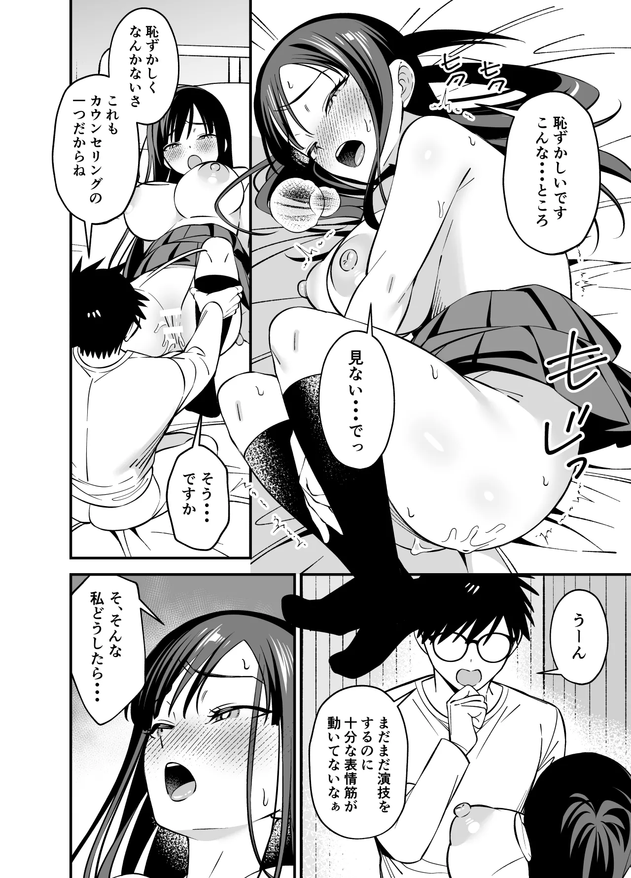 Muhyoujou na Ojou-sama ni Nayami Soudan de Namahame shite Ageta page 18 original parody - squirting big breasts hentai manga - read online free