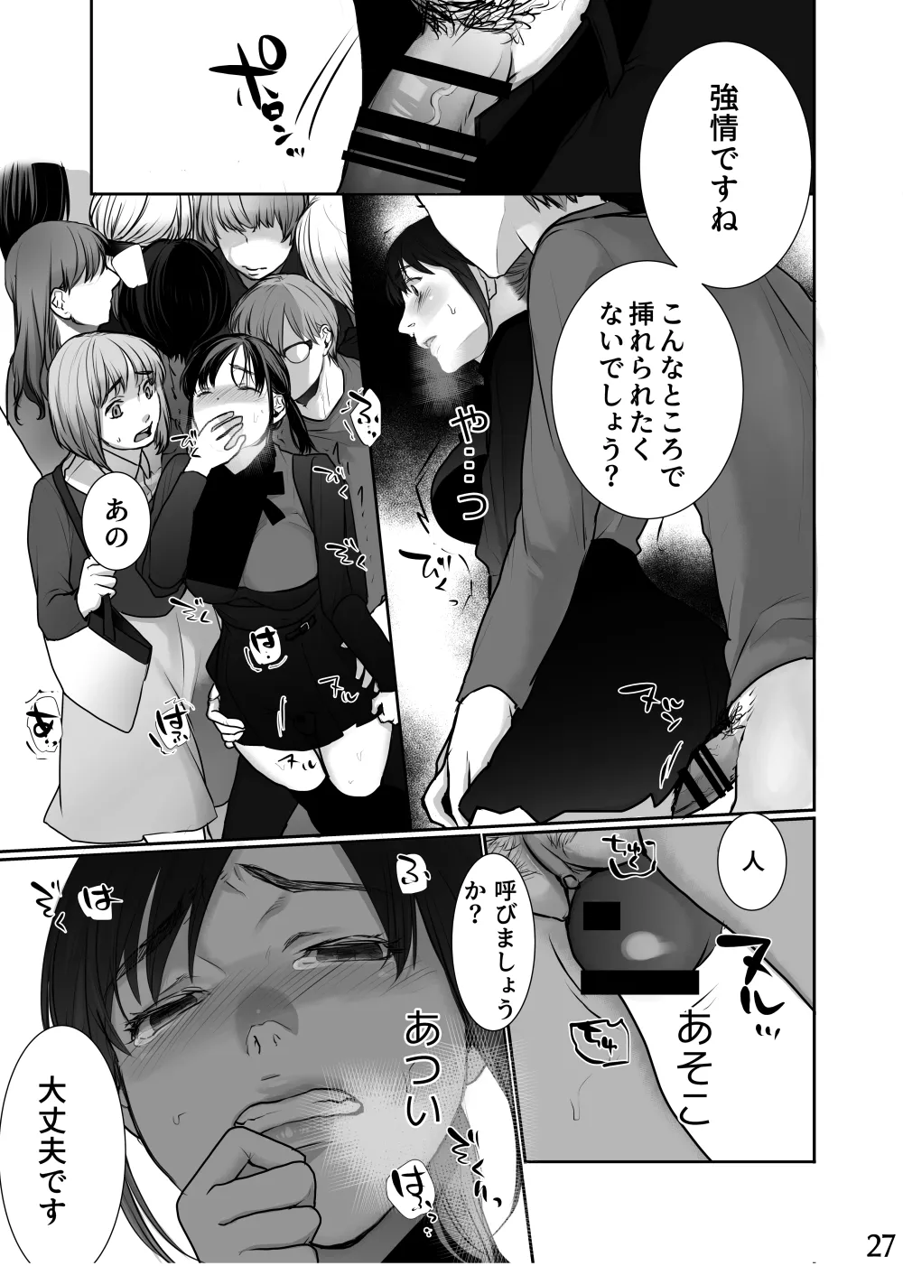 Shin Tsuma no Naburikata Tameshiyomi - Page 27