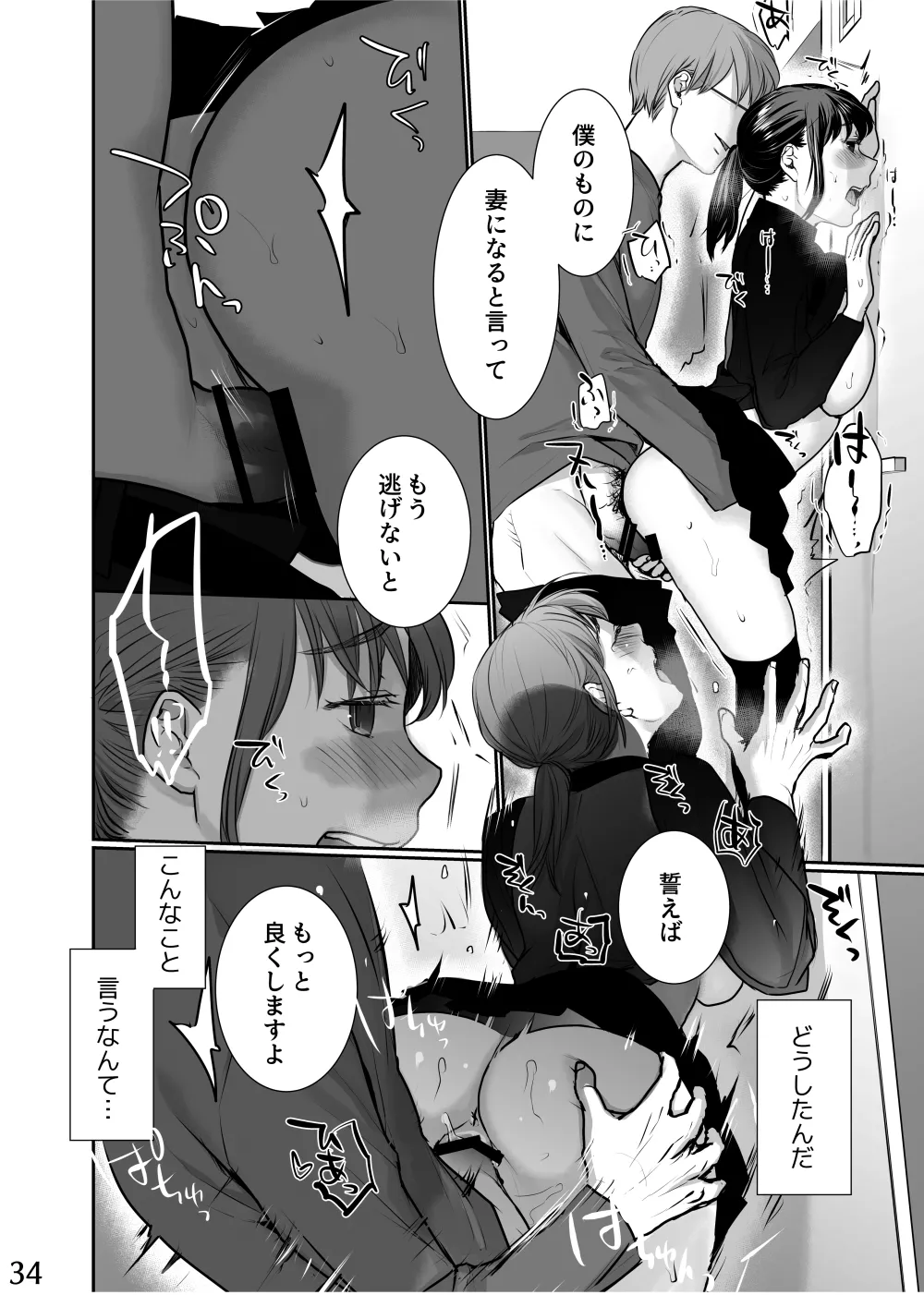 Shin Tsuma no Naburikata Tameshiyomi - Page 34