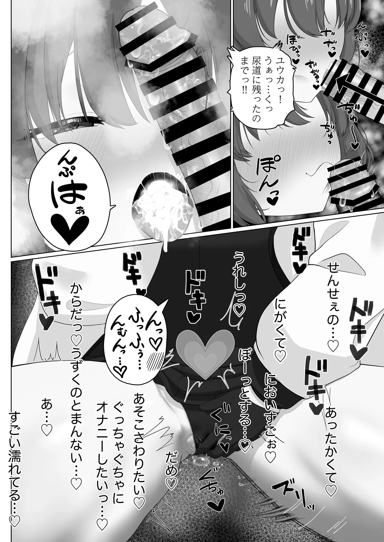 Ecchi na Yuuka ga Mitai dake no Hon - Page 16