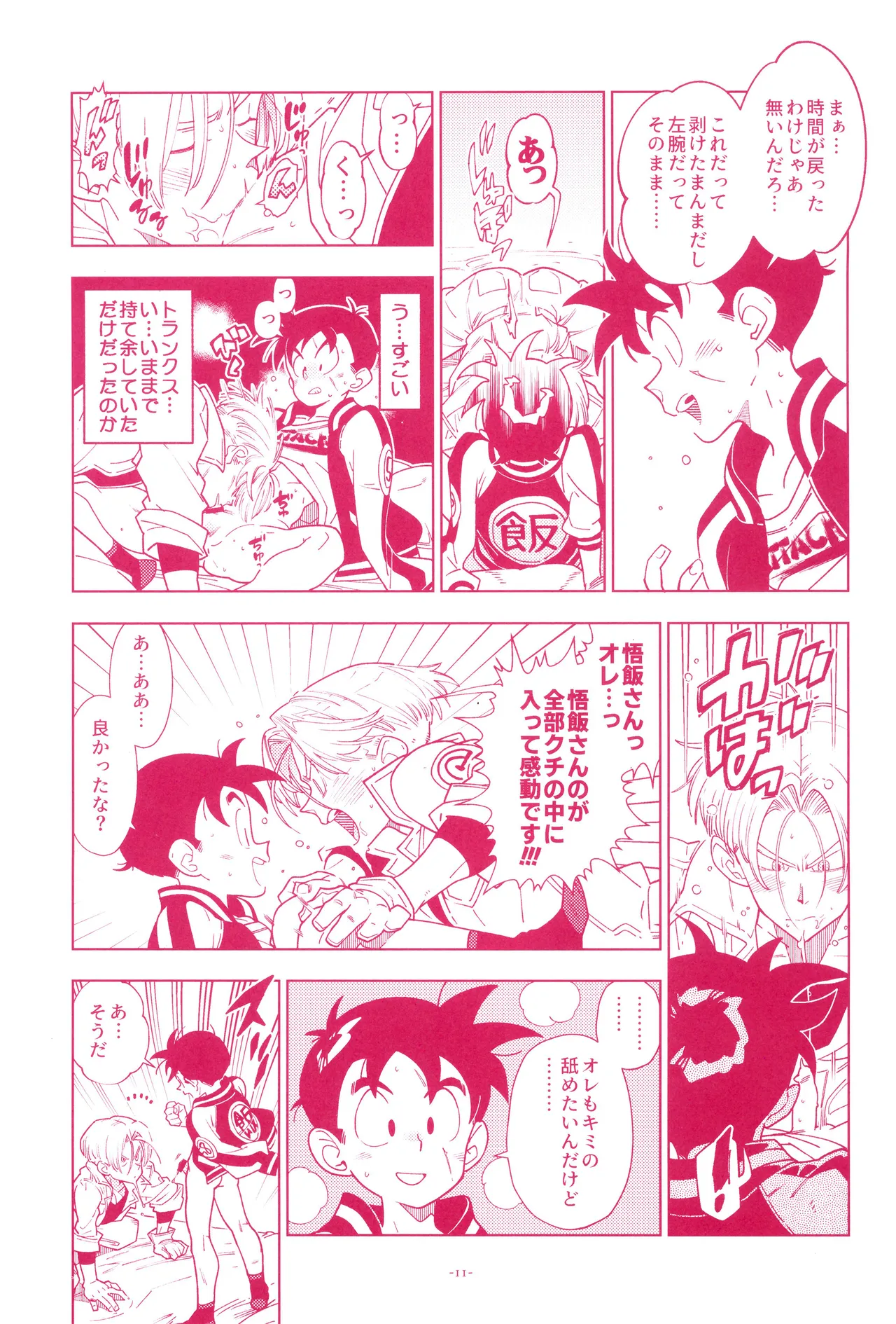 Mini Gohan-san to! page 13 featuring trunks briefs dragon ball z parody - kissing nakadashi hentai manga - read online free