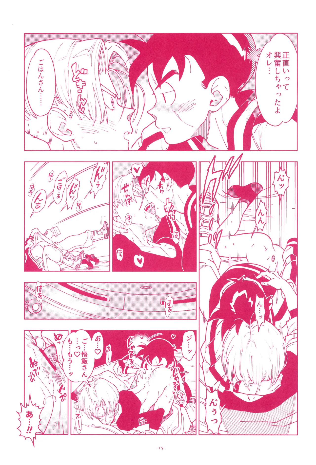 Mini Gohan-san to! - Page 17