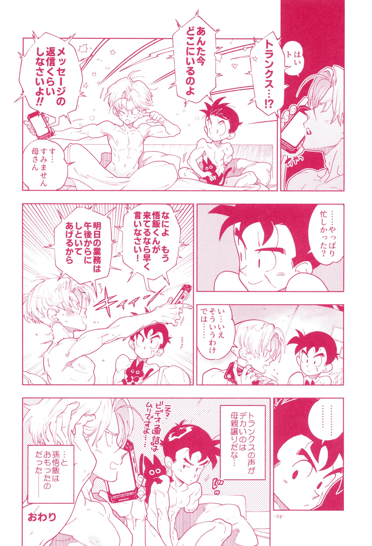 Mini Gohan-san to! - Page 26