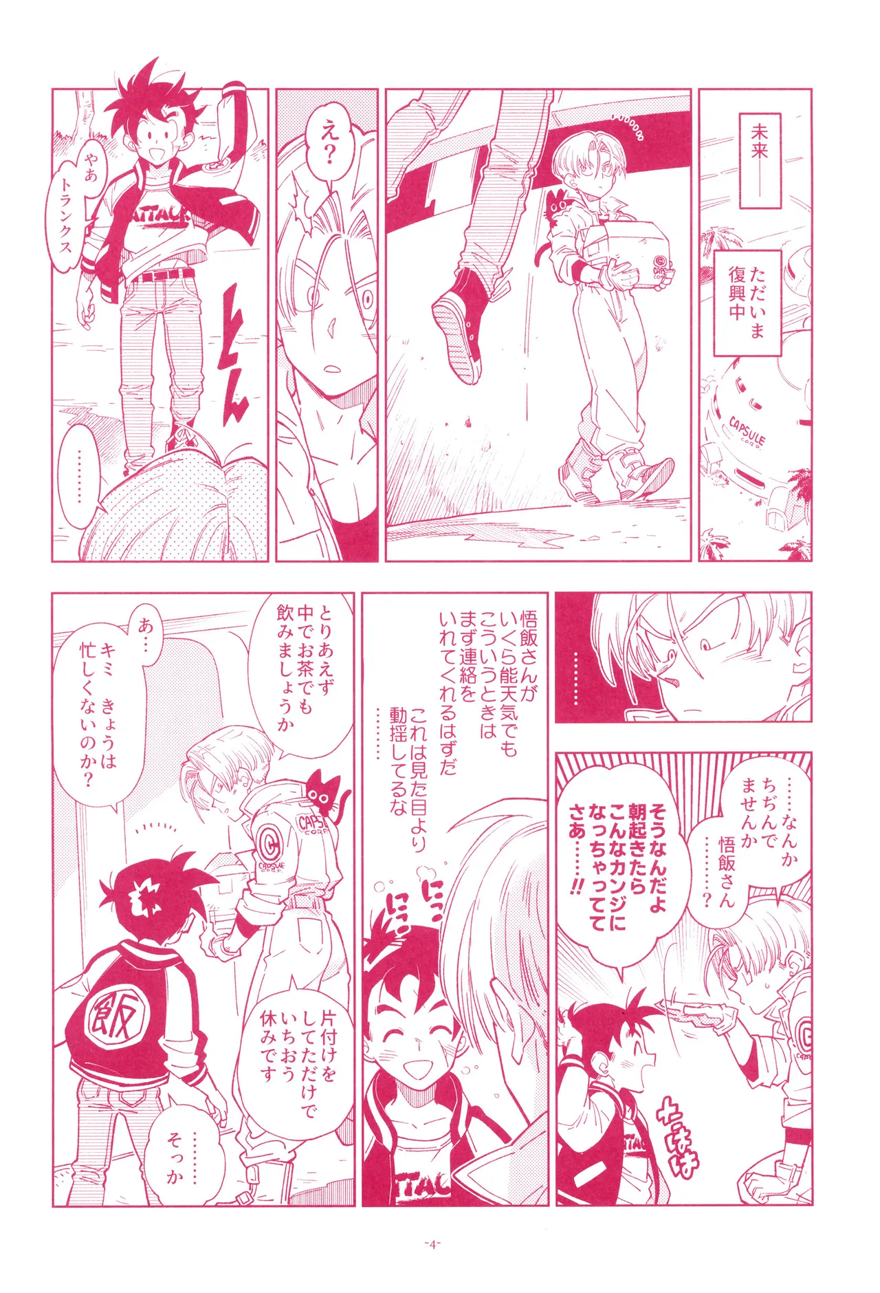 Mini Gohan-san to! - Page 6