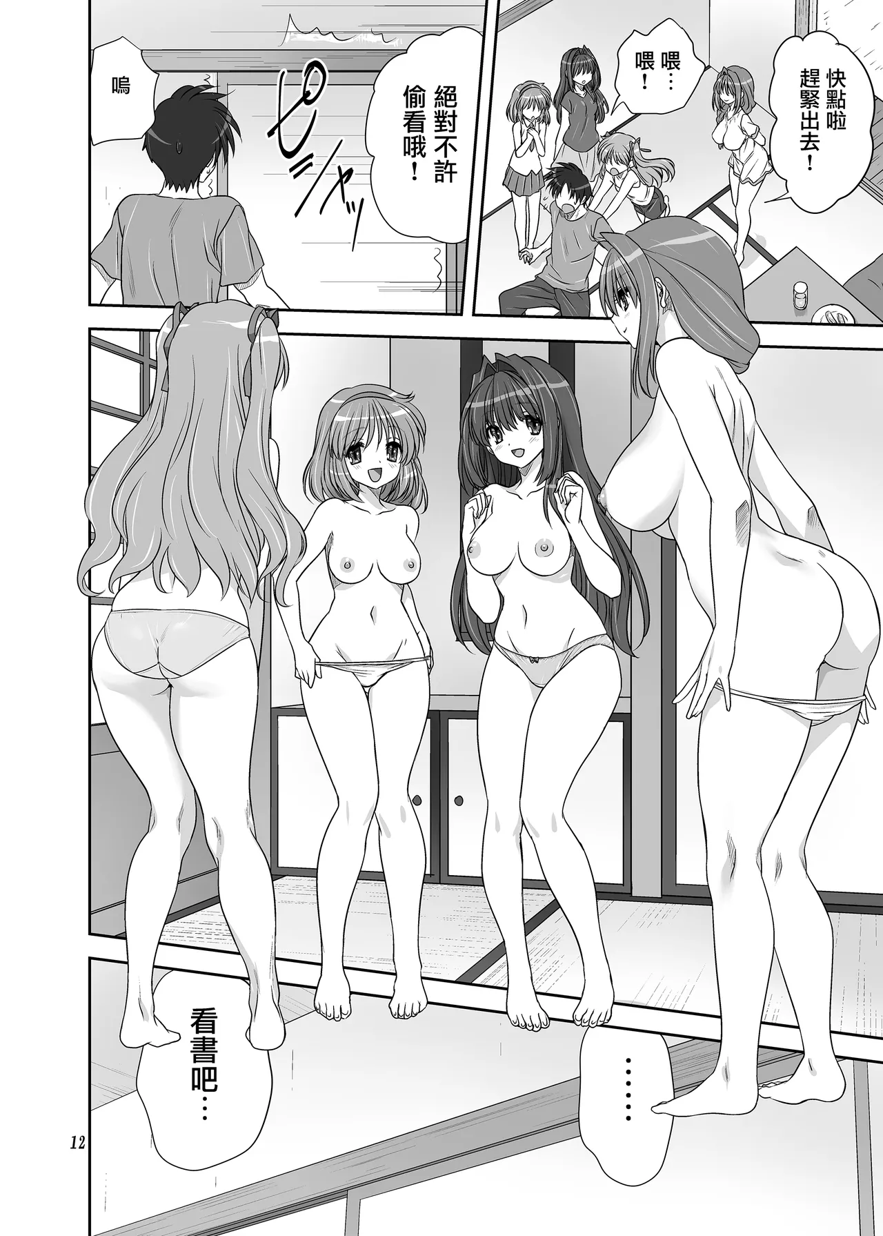 Akiko-san to Issho 32 - Page 11