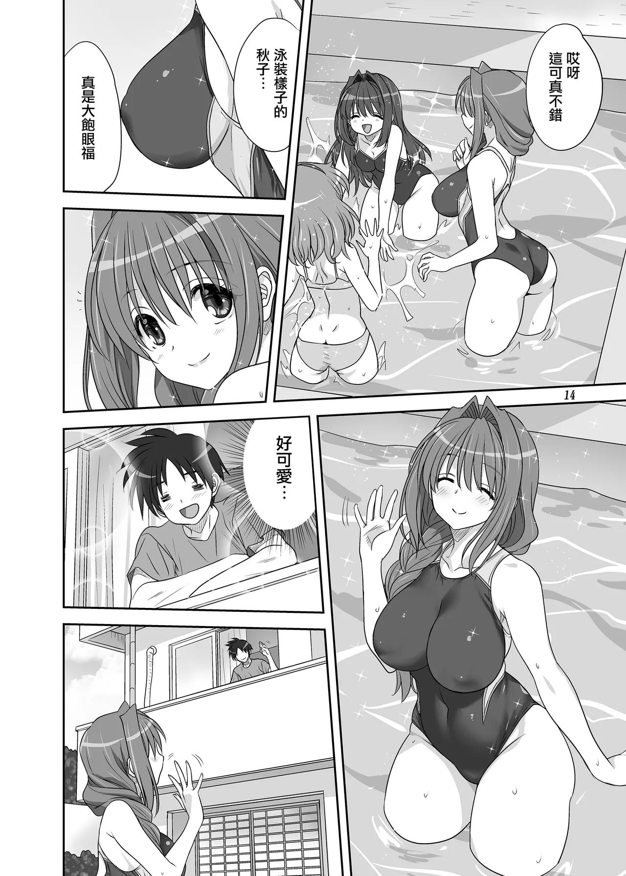 Akiko-san to Issho 32 - Page 13