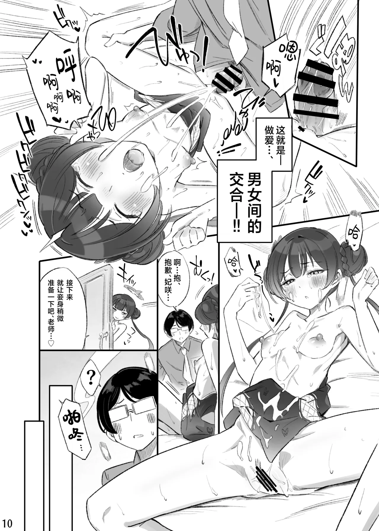 RYUGE RANBU | 龙华乱舞 - Page 12