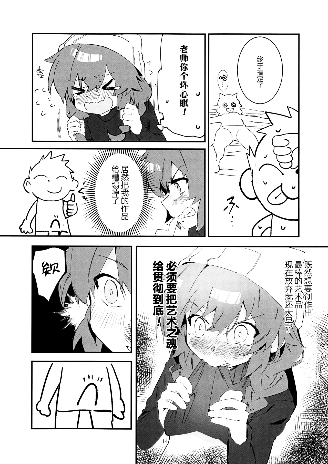 Maki, Hebi ni Kamareta!? | 真纪被毒蛇给咬到了!? - Page 14