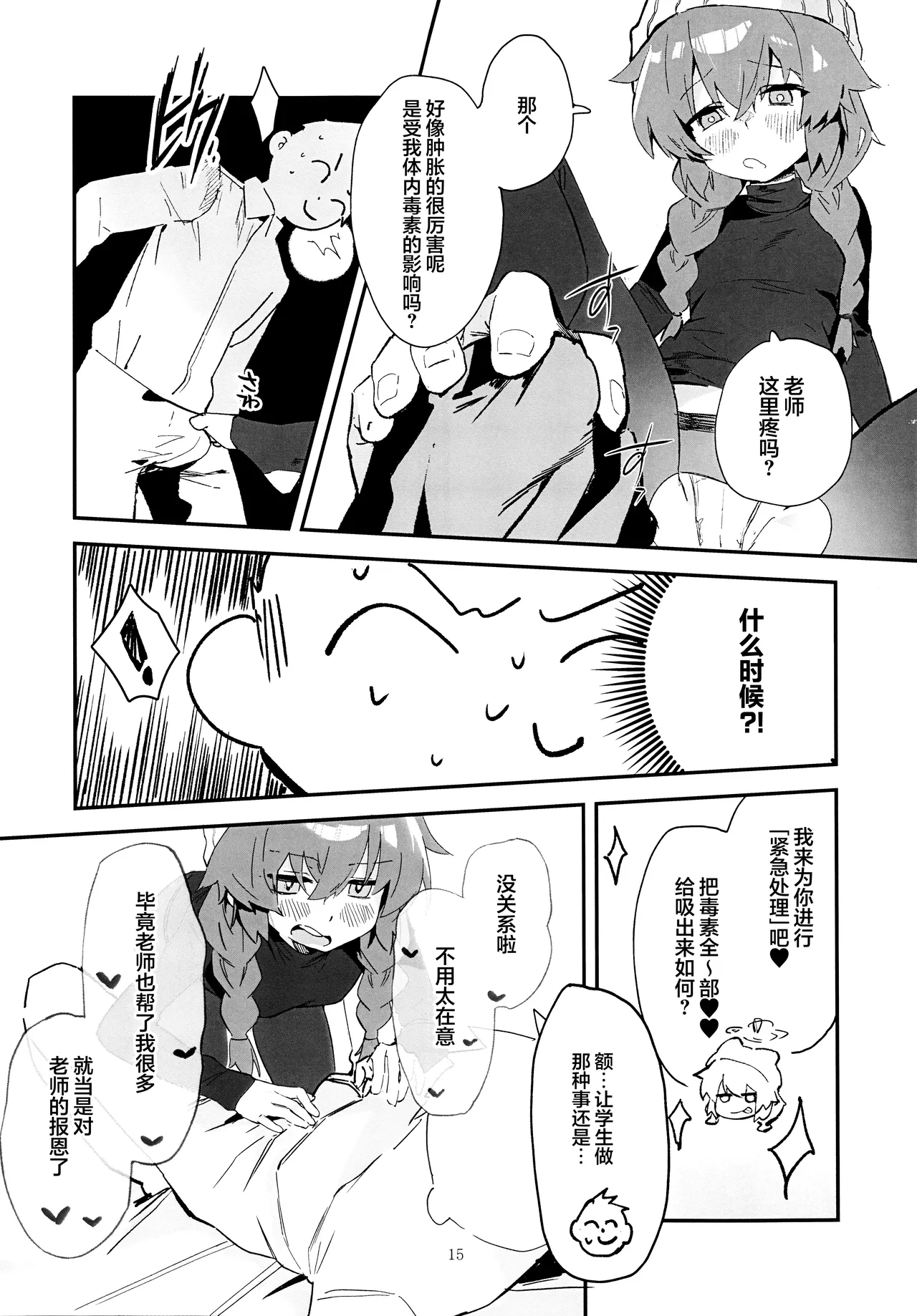 Maki, Hebi ni Kamareta!? | 真纪被毒蛇给咬到了!? page 15 featuring sensei blue archive parody - cunnilingus nakadashi hentai manga - read online free