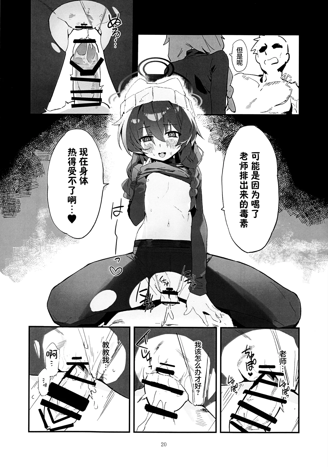 Maki, Hebi ni Kamareta!? | 真纪被毒蛇给咬到了!? page 20 featuring sensei blue archive parody - cunnilingus nakadashi hentai manga - read online free