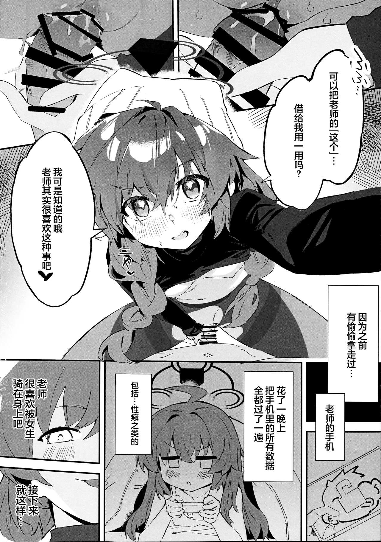 Maki, Hebi ni Kamareta!? | 真纪被毒蛇给咬到了!? page 22 featuring sensei blue archive parody - cunnilingus nakadashi hentai manga - read online free