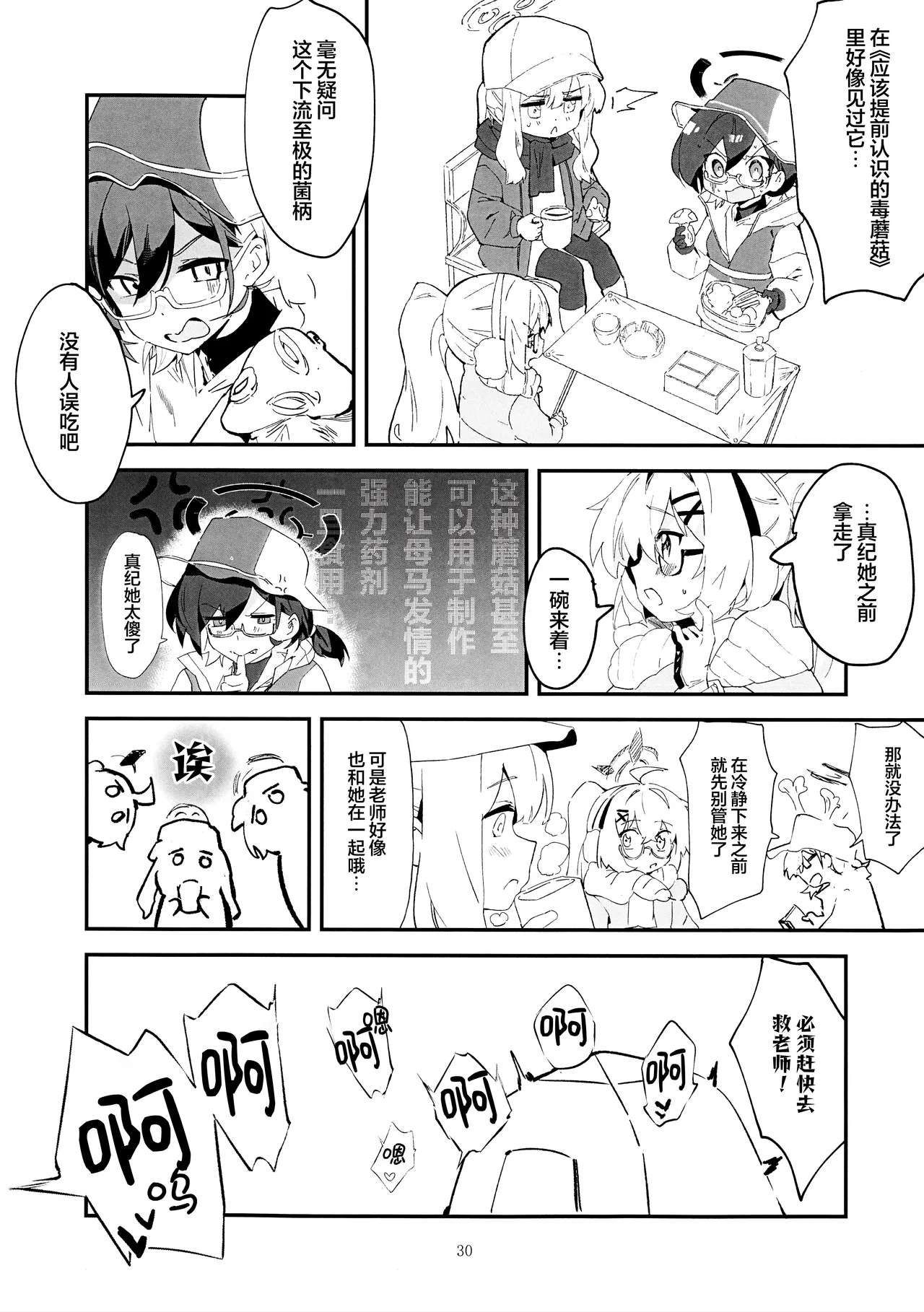 Maki, Hebi ni Kamareta!? | 真纪被毒蛇给咬到了!? - Page 30