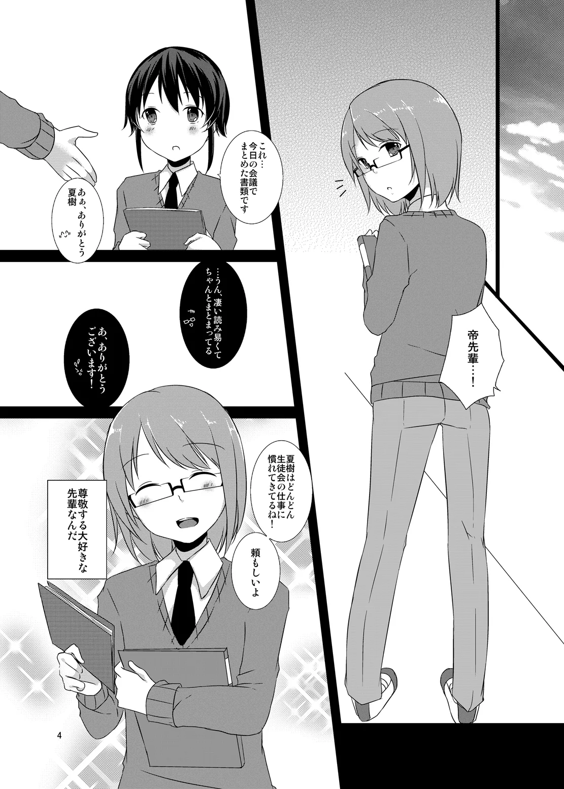 Onna no ko chuudoku - Page 3