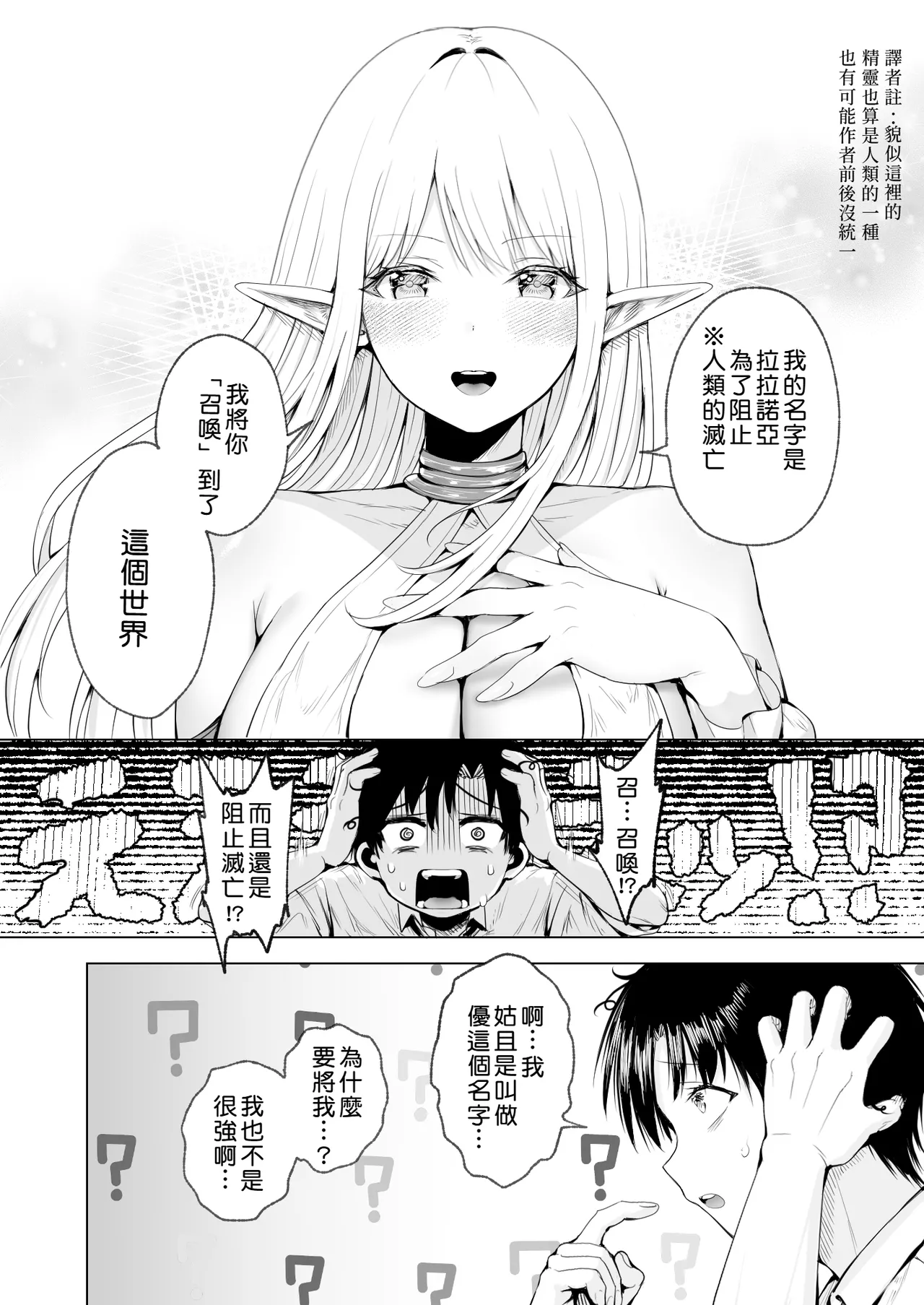 [Ichiokumangenjaya (Tabiguchi Kouji)] Taneuma (Kyuuseishu) to shite Shoukan sareta Isekai de Elf Mama ni Amayaka sare nagara Yari makuru | 在被作為種馬(救世主)所召喚的異世界被精靈媽媽寵愛著一個勁地幹個不停 [Chinese] [Amerins漢化] page 9 original parody - squirting elf hentai manga - read online free