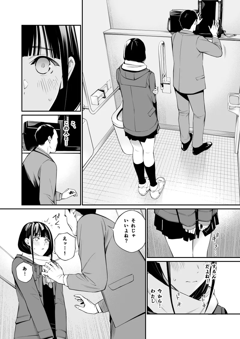 Oji-san de Umeru Ana page 12 original parody - big breasts schoolgirl uniform hentai manga - read online free