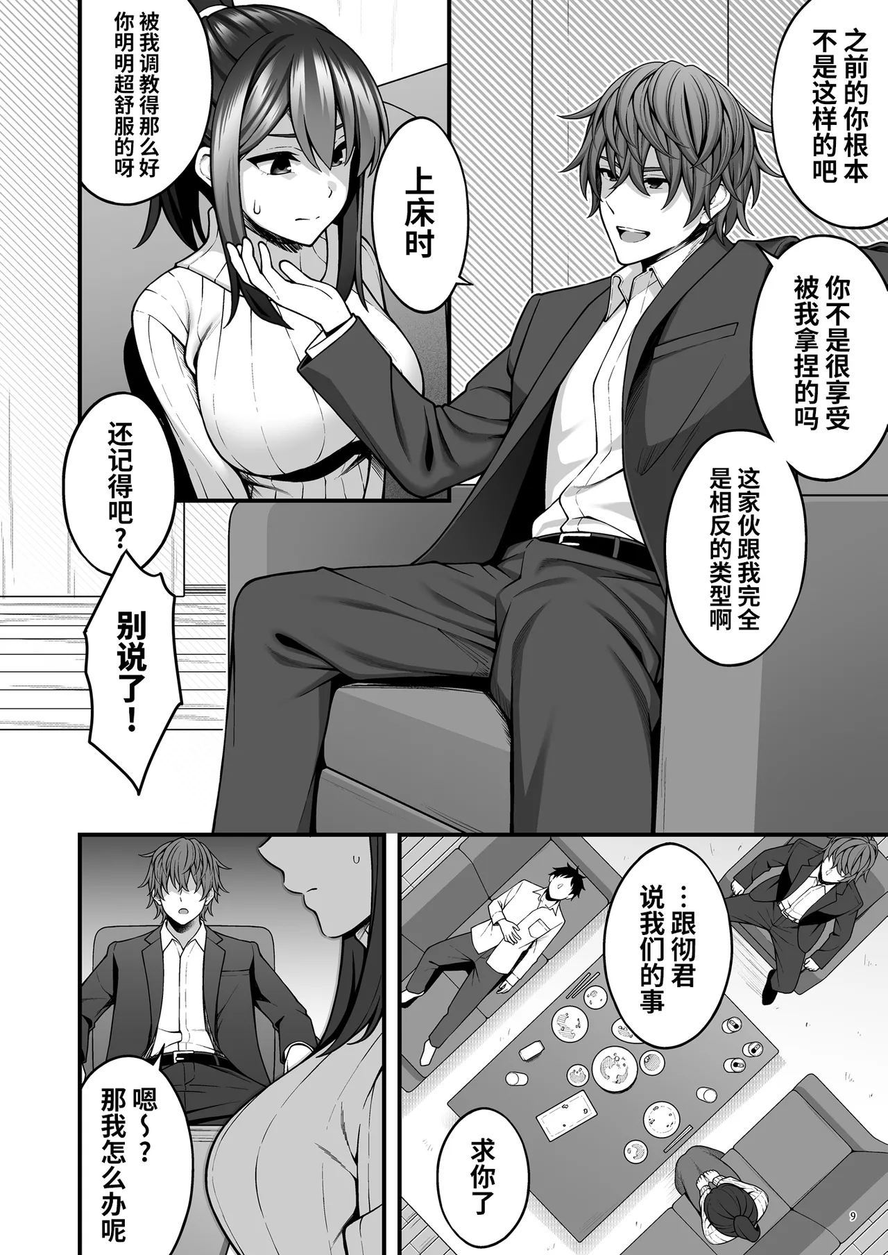 [diletta (INAGITA)] 例え人妻になっても、躾けられた身体は快楽を忘れられない。(オリジナル)  | 即使成了人妻、也忘不了被调教过的快感。 [光阴个人汉化] [DL版] - Page 11