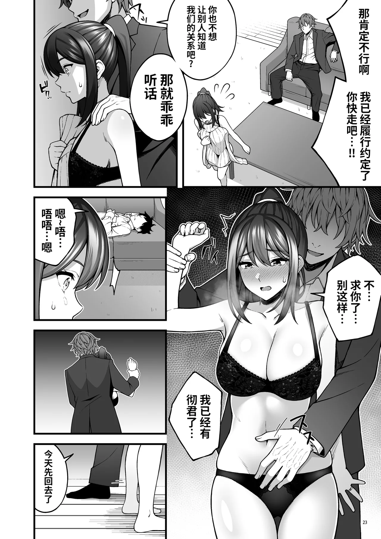 [diletta (INAGITA)] 例え人妻になっても、躾けられた身体は快楽を忘れられない。(オリジナル)  | 即使成了人妻、也忘不了被调教过的快感。 [光阴个人汉化] [DL版] - Page 25