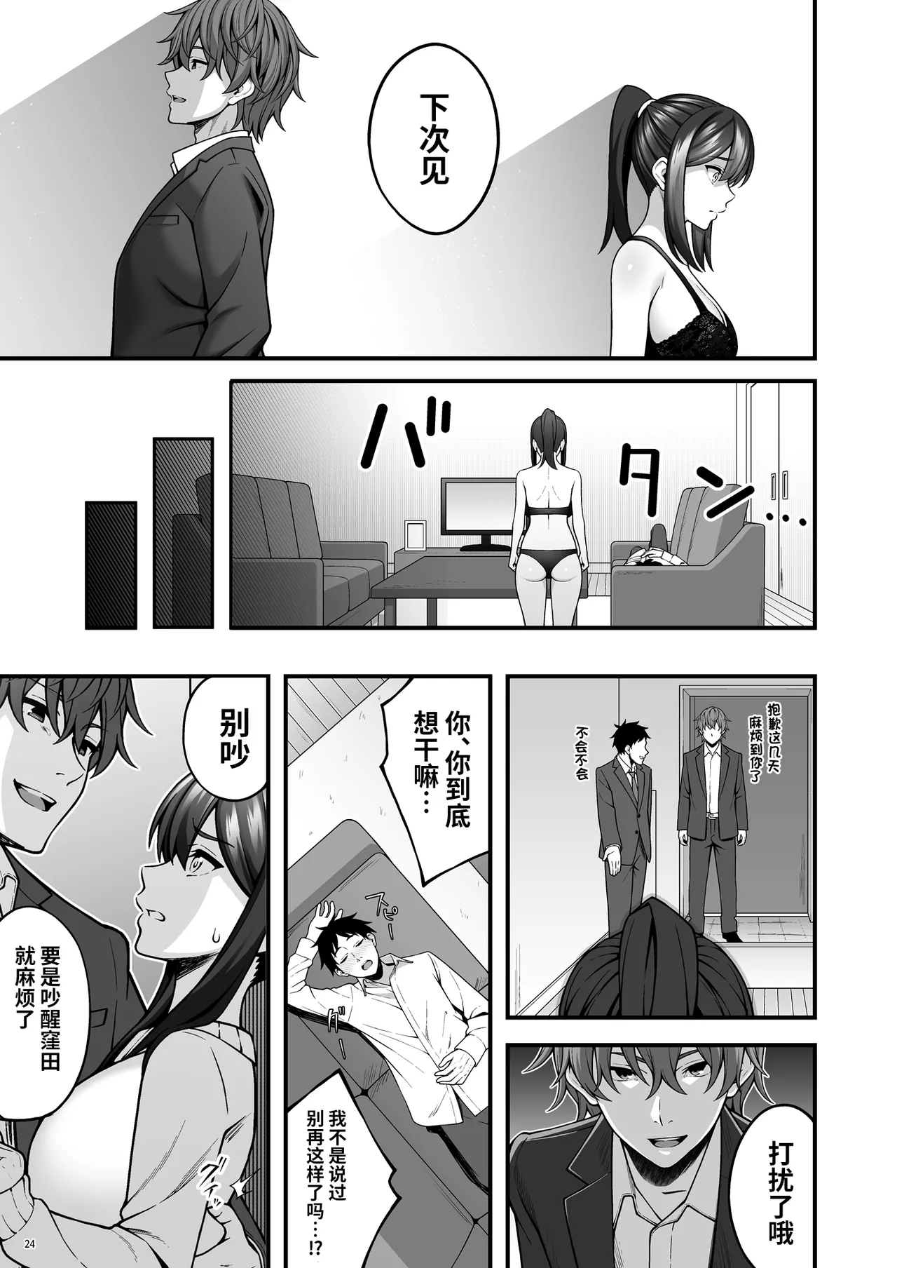 [diletta (INAGITA)] 例え人妻になっても、躾けられた身体は快楽を忘れられない。(オリジナル)  | 即使成了人妻、也忘不了被调教过的快感。 [光阴个人汉化] [DL版] - Page 26