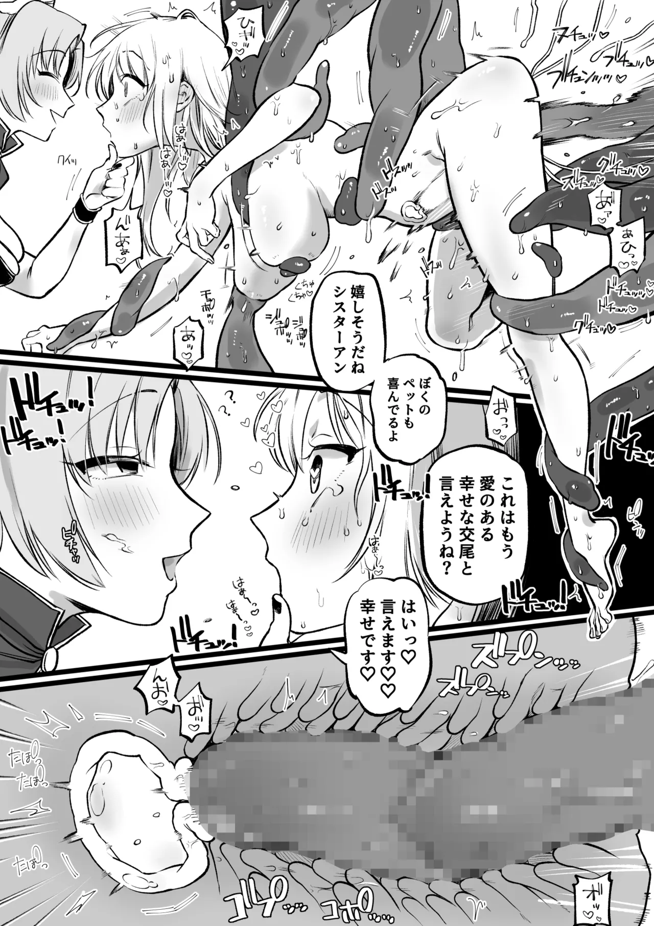 シスター、無念の触手堕ち page 9 original parody - nun x-ray hentai manga - read online free