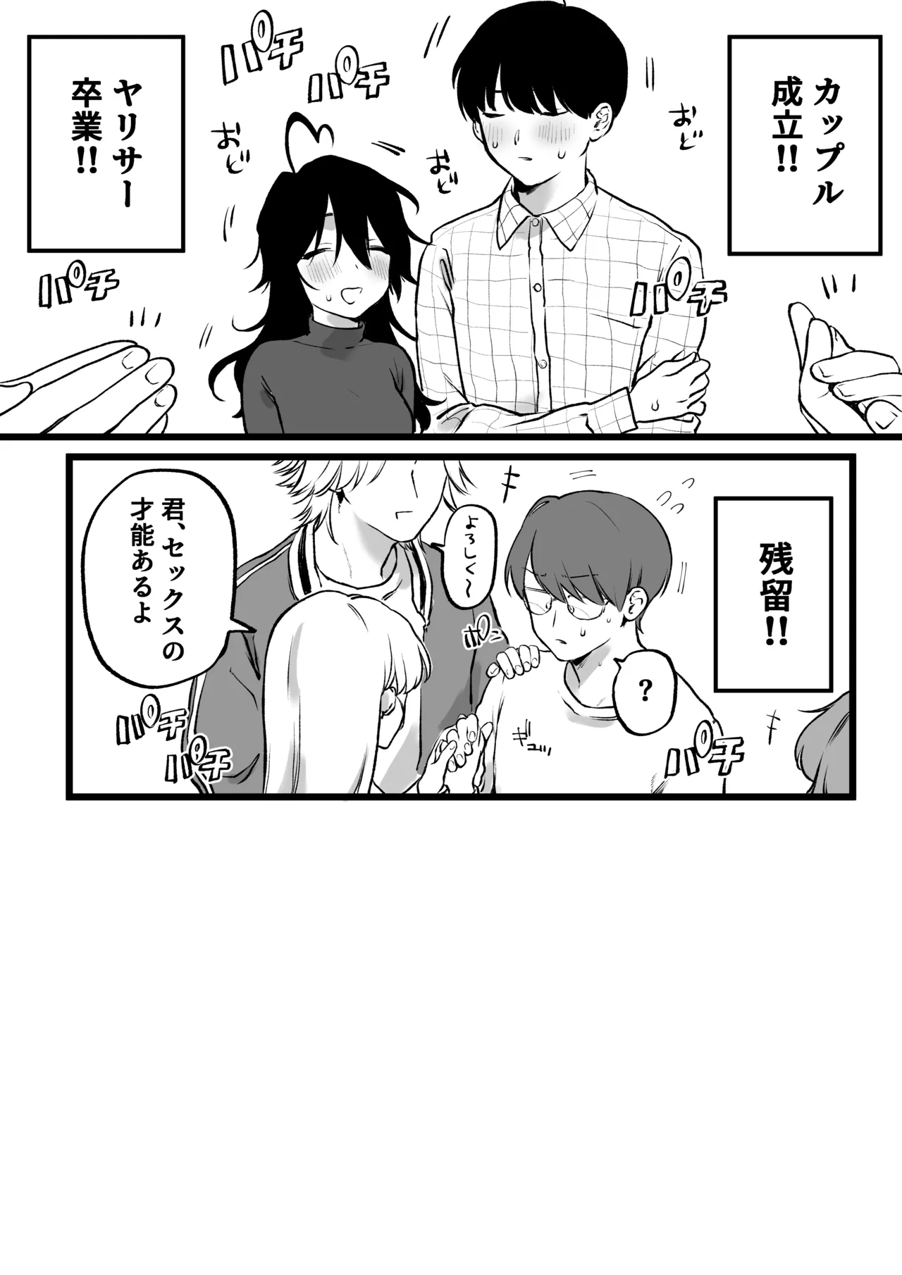 続・ヤリサーに入った友、救うと決めた陰キャ女子 page 16 original parody - sweating group hentai manga - read online free