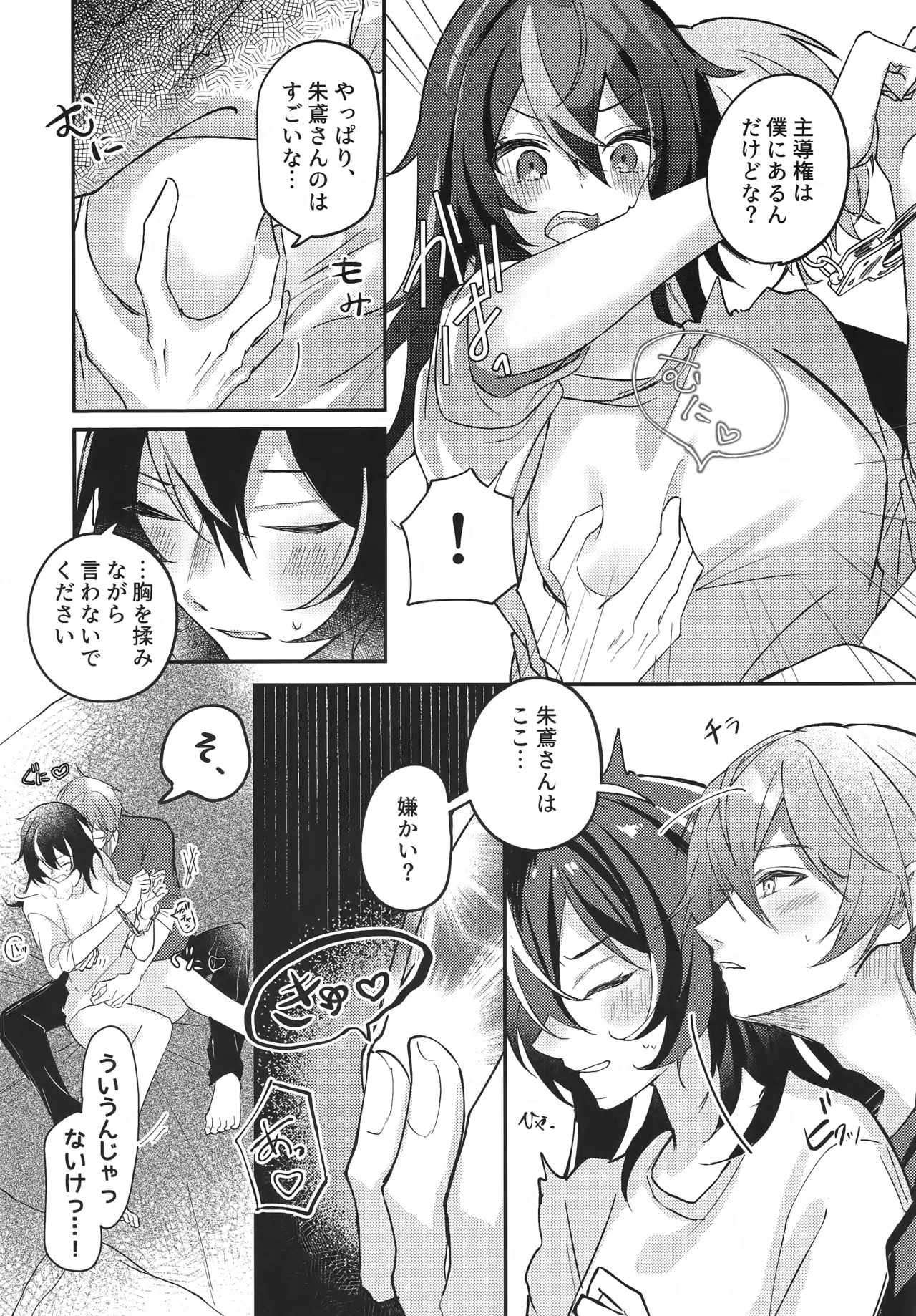 Amayadori wa Taion de. - Under the rain. - Page 10