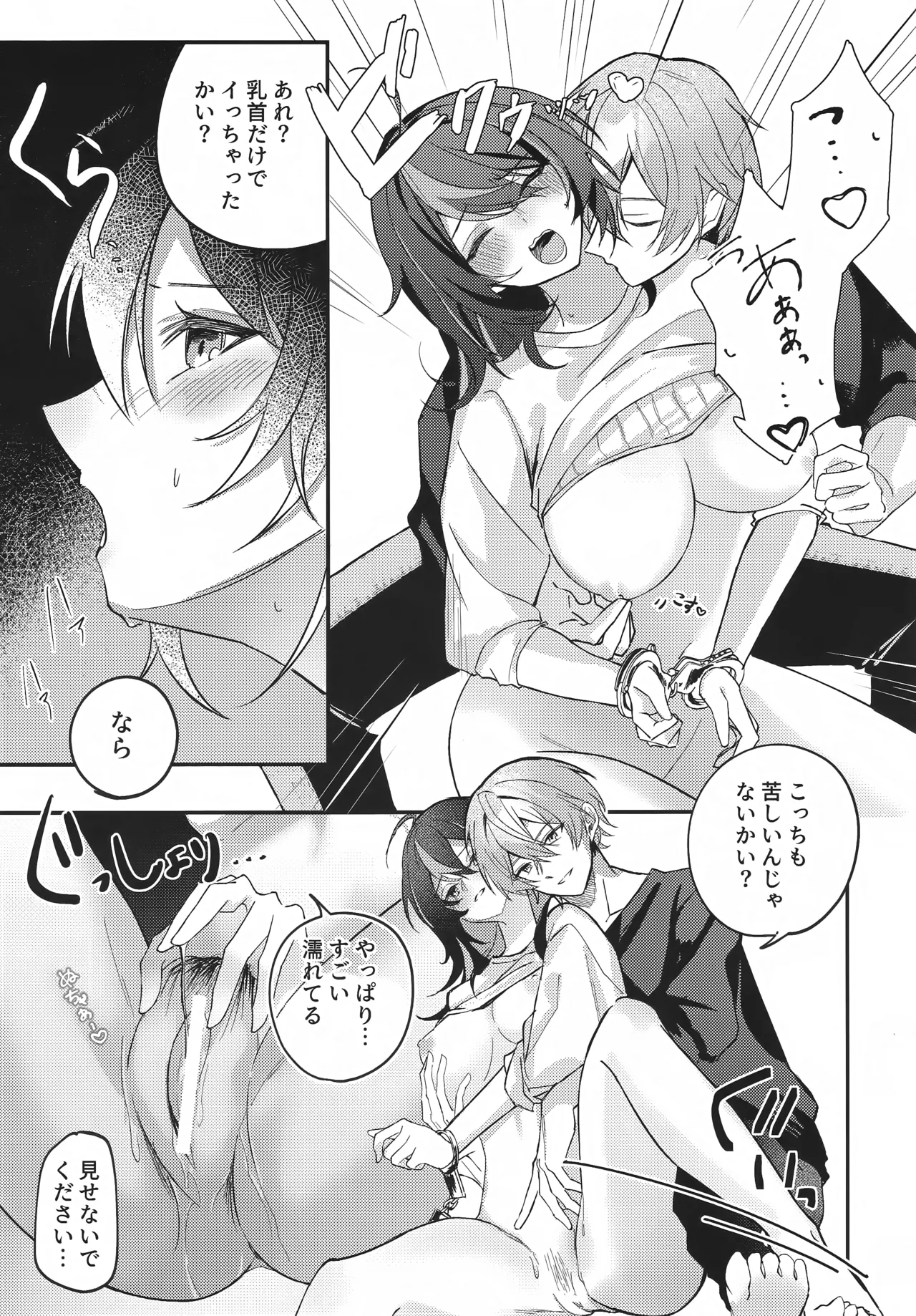Amayadori wa Taion de. - Under the rain. - Page 12