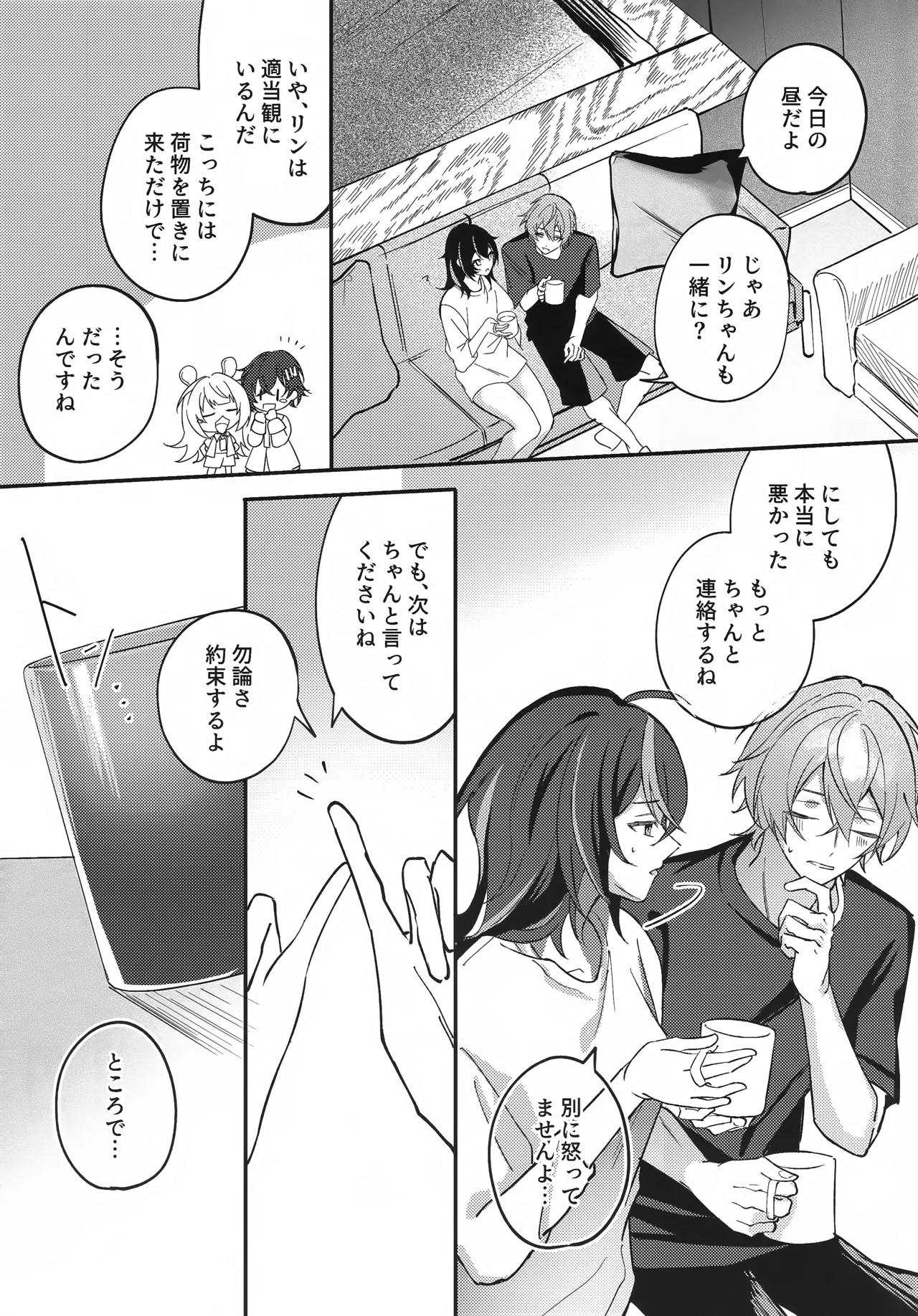 Amayadori wa Taion de. - Under the rain. - Page 20