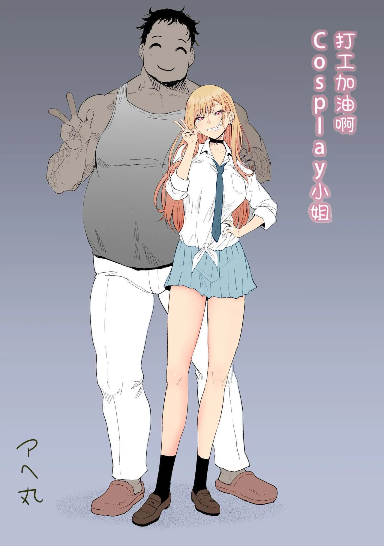 Beit Ganbaru Cosplayer-san - Page 3