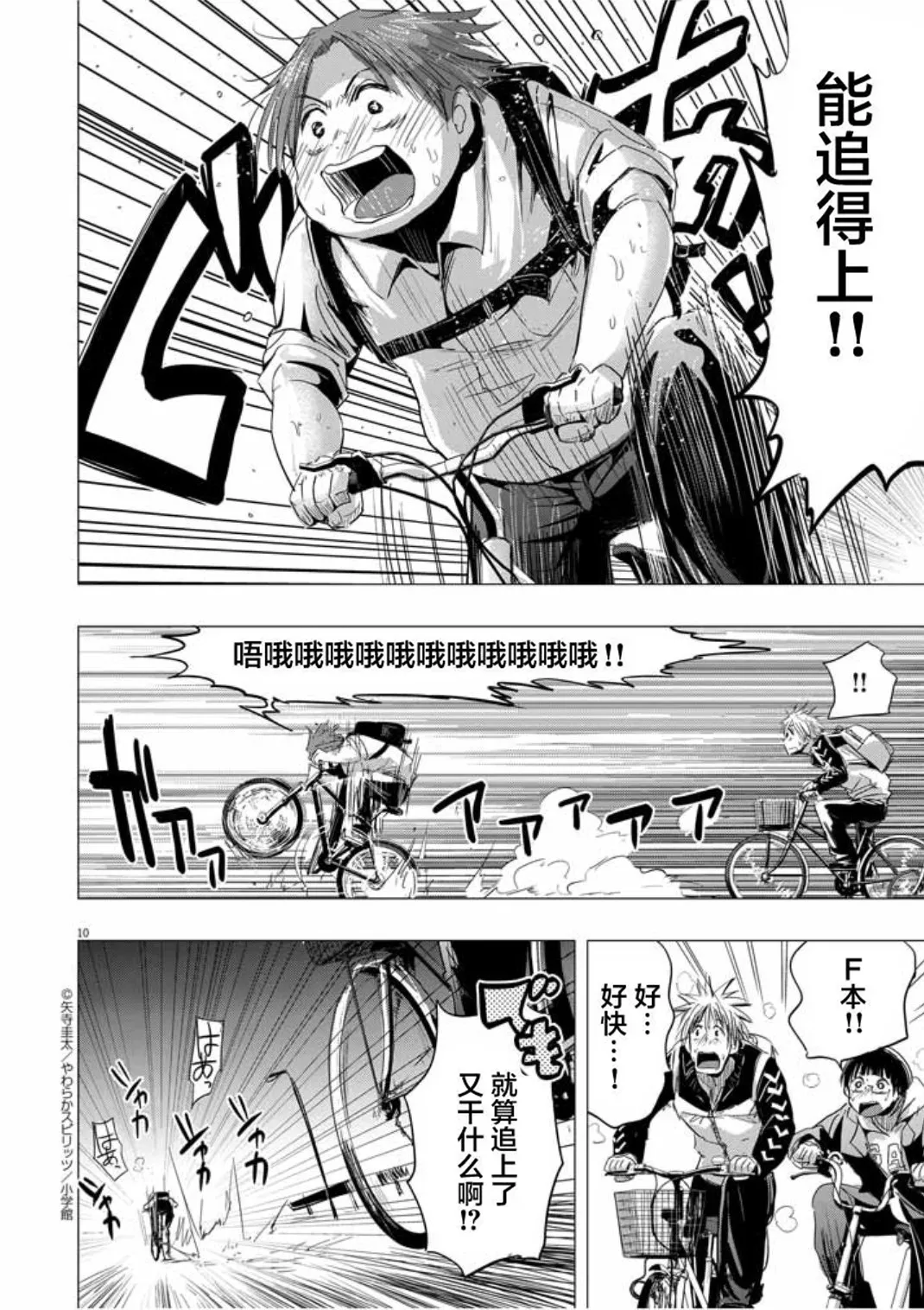 Chijo no Yoru - Page 10