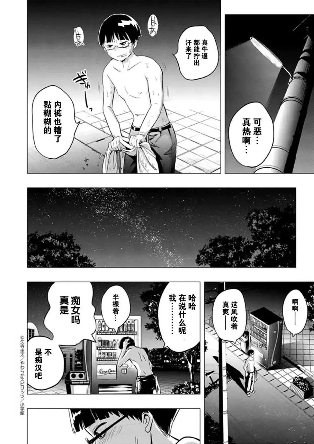 Chijo no Yoru page 26 - glasses exhibitionism hentai manga - read online free