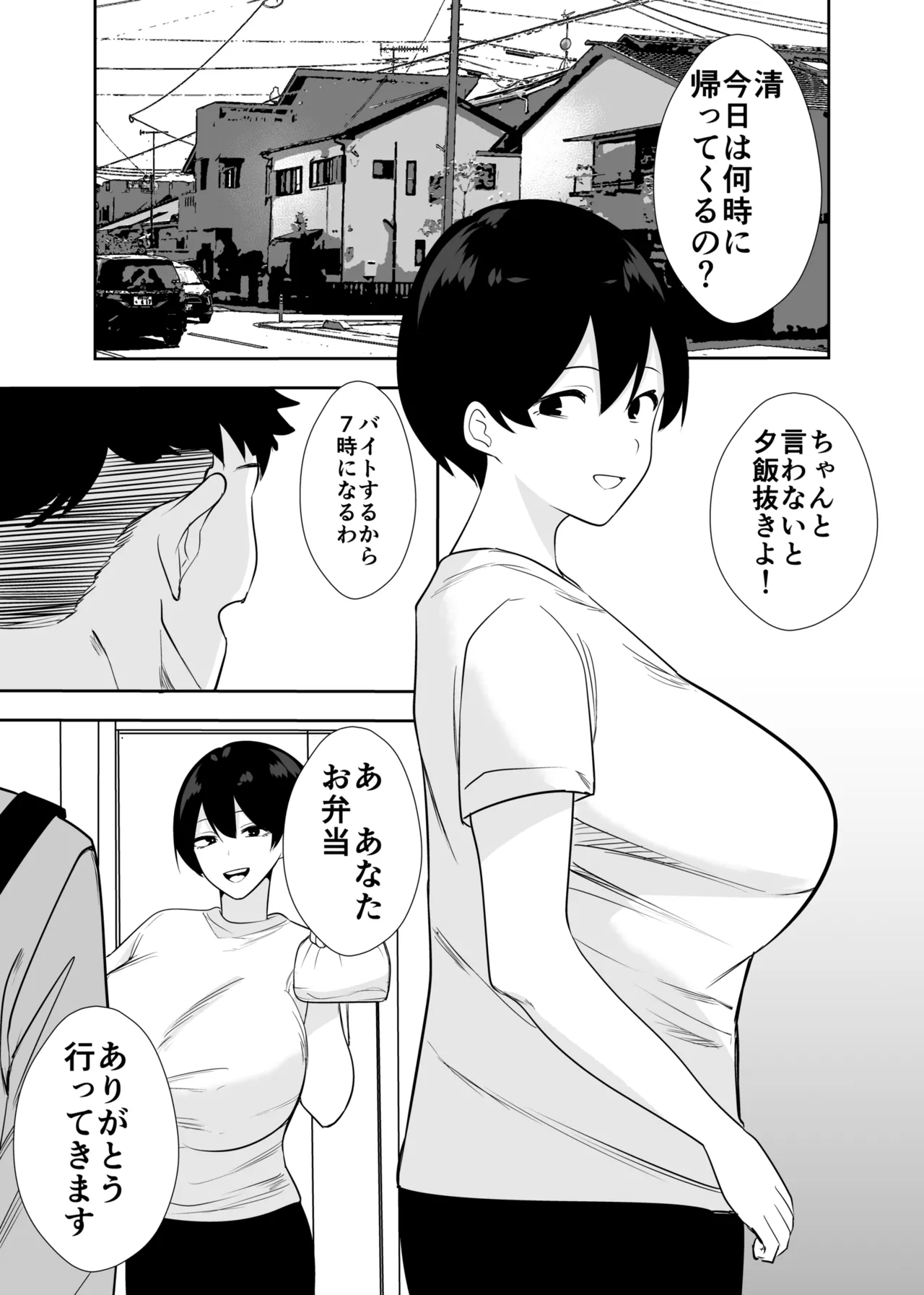 Taiikukaike Kaa-chan wa Seiyoku ga Tsuyosugite Furin ga Yamerarenai page 14 - read online free